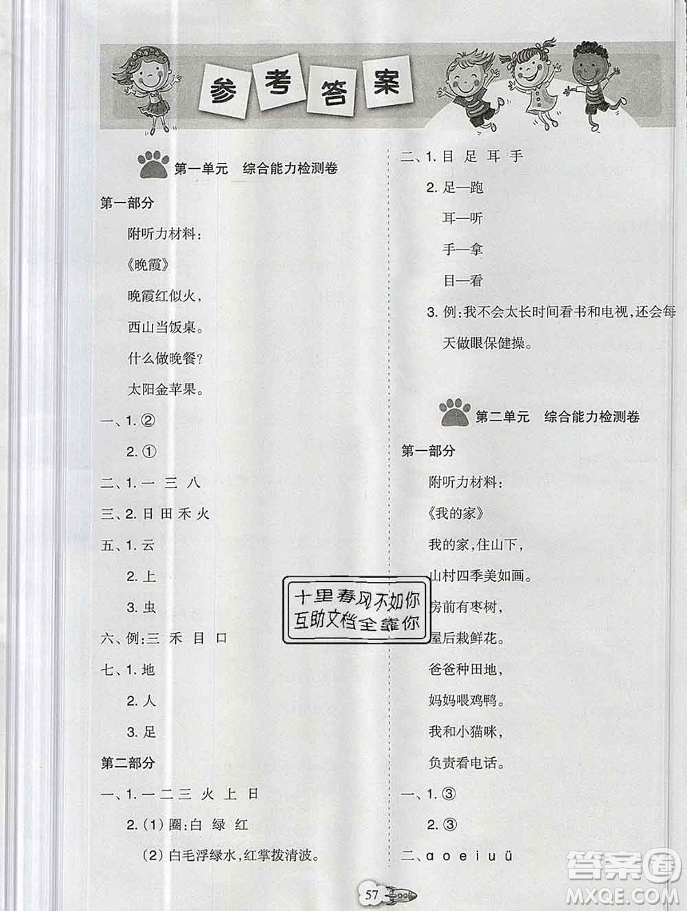 新疆文化出版社2019秋新版A+金題小學一年級語文上冊人教版答案