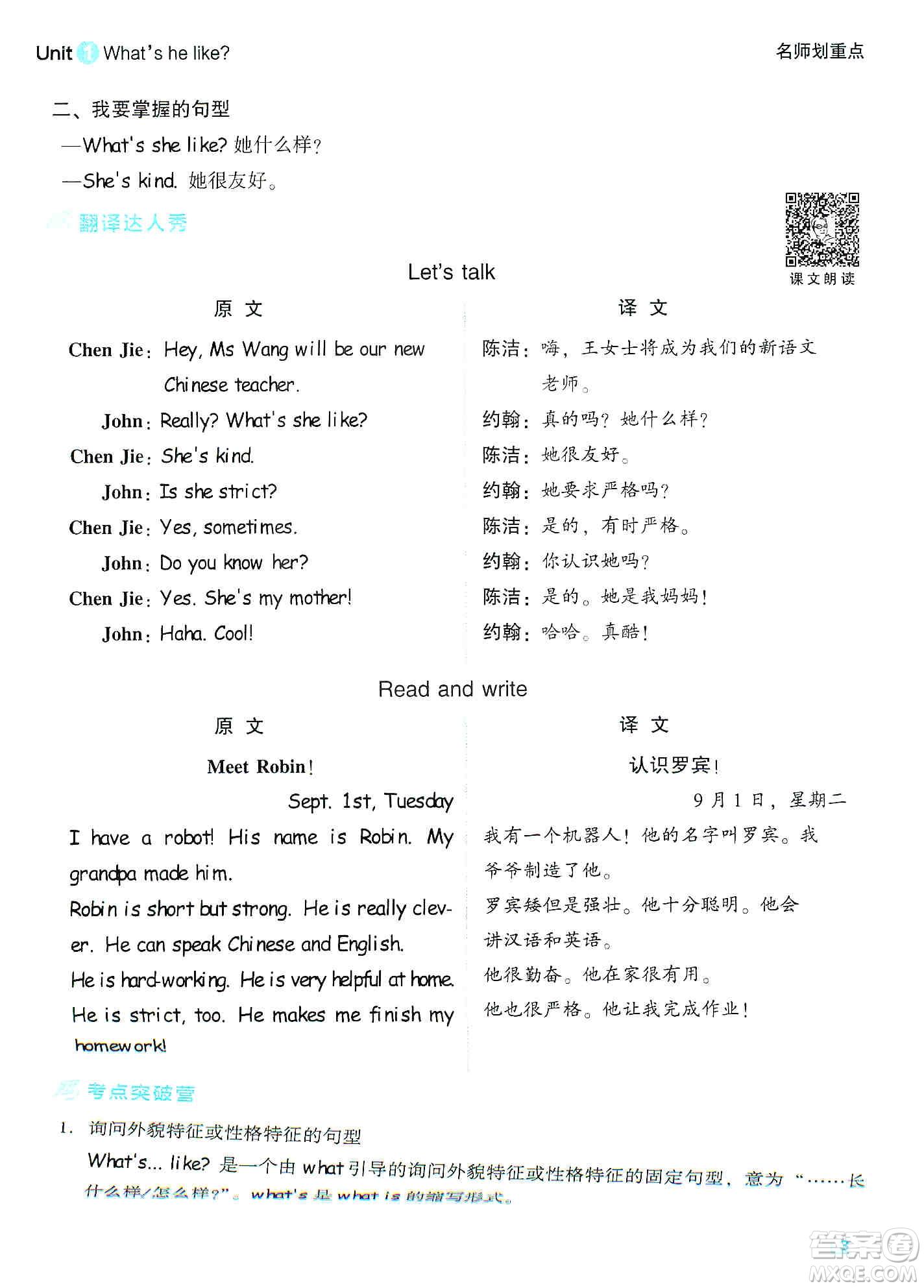 2019典中點名師劃重點五年級英語上人教PEP版答案