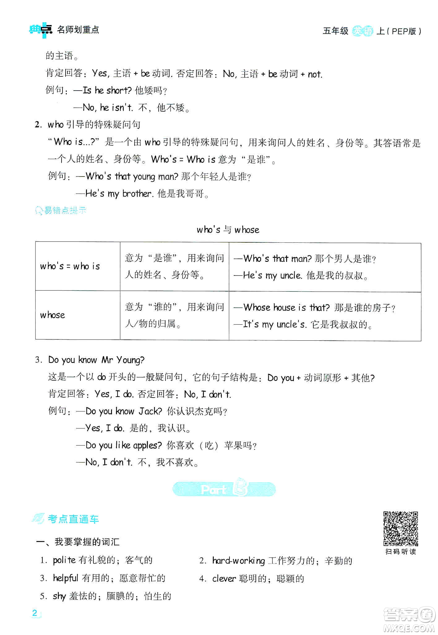 2019典中點名師劃重點五年級英語上人教PEP版答案