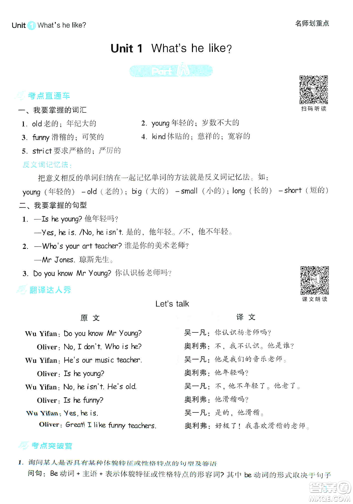 2019典中點名師劃重點五年級英語上人教PEP版答案