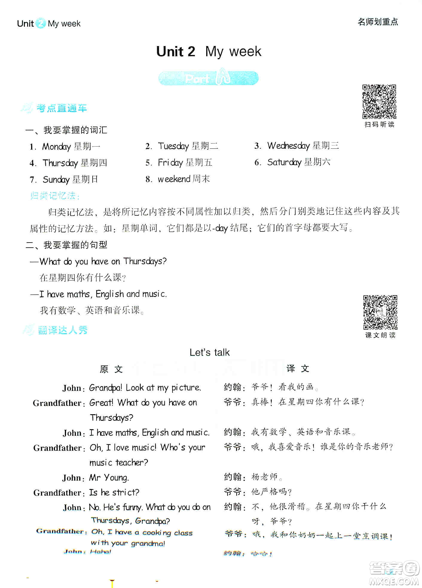 2019典中點名師劃重點五年級英語上人教PEP版答案