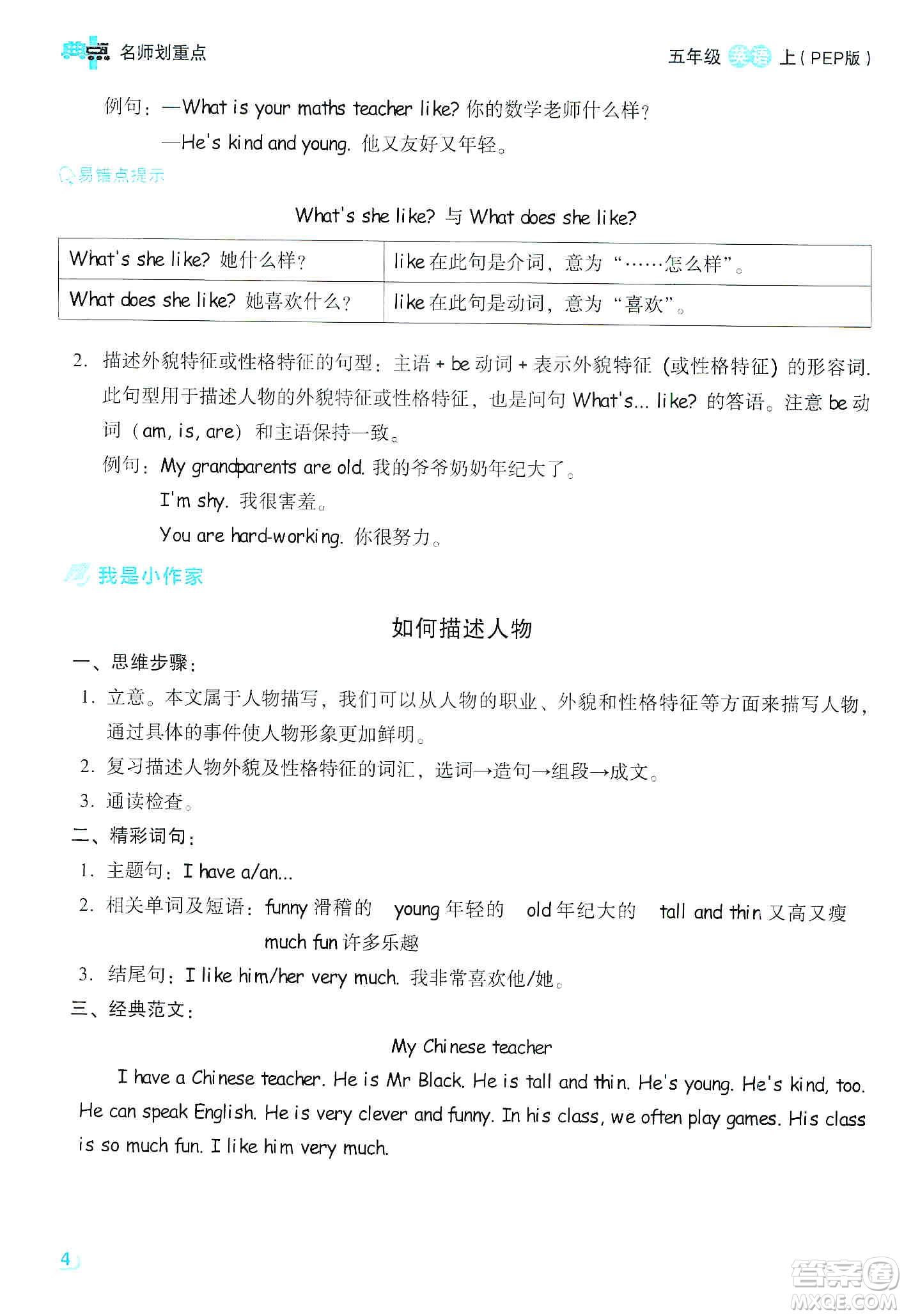 2019典中點名師劃重點五年級英語上人教PEP版答案