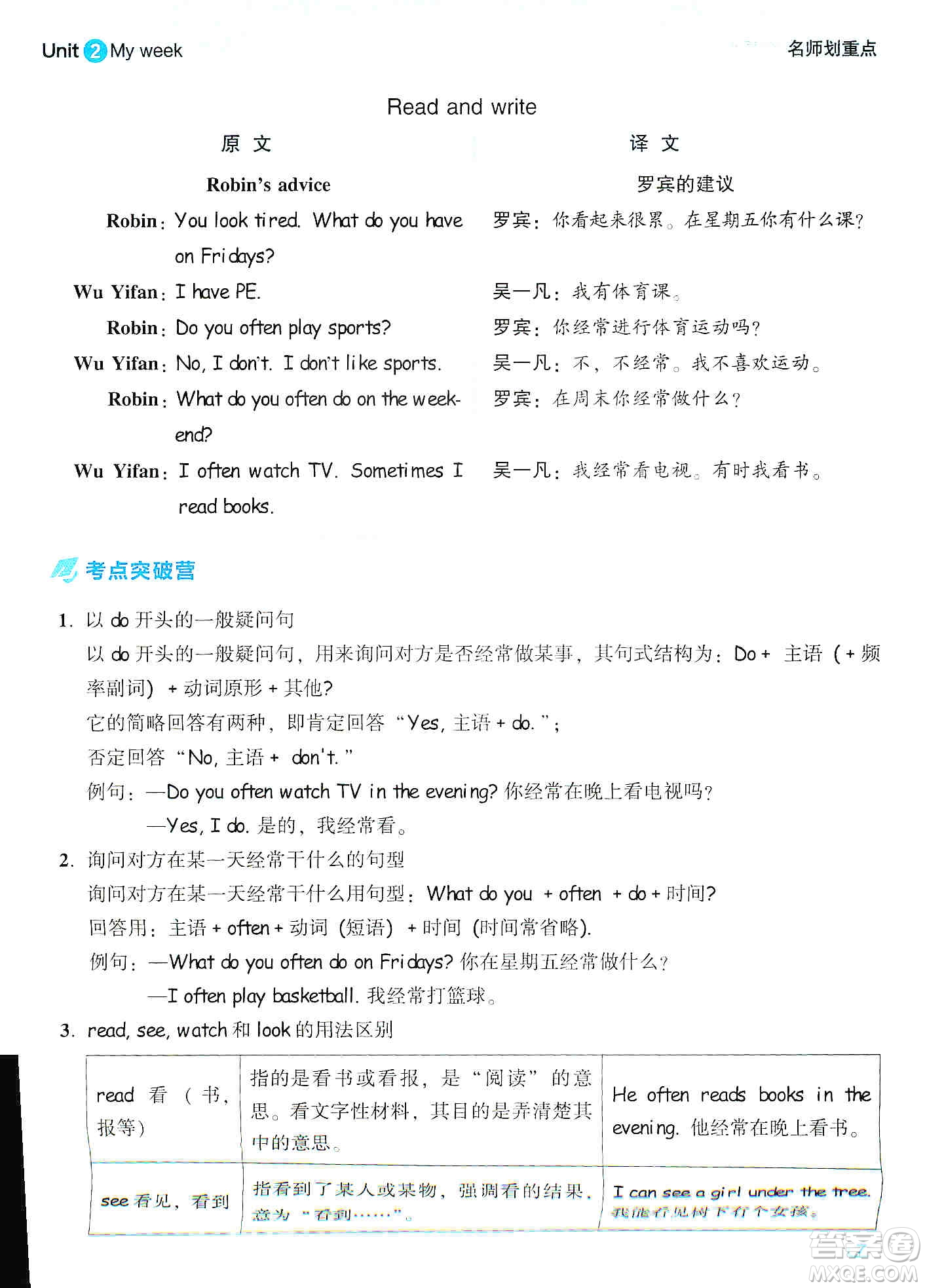 2019典中點名師劃重點五年級英語上人教PEP版答案