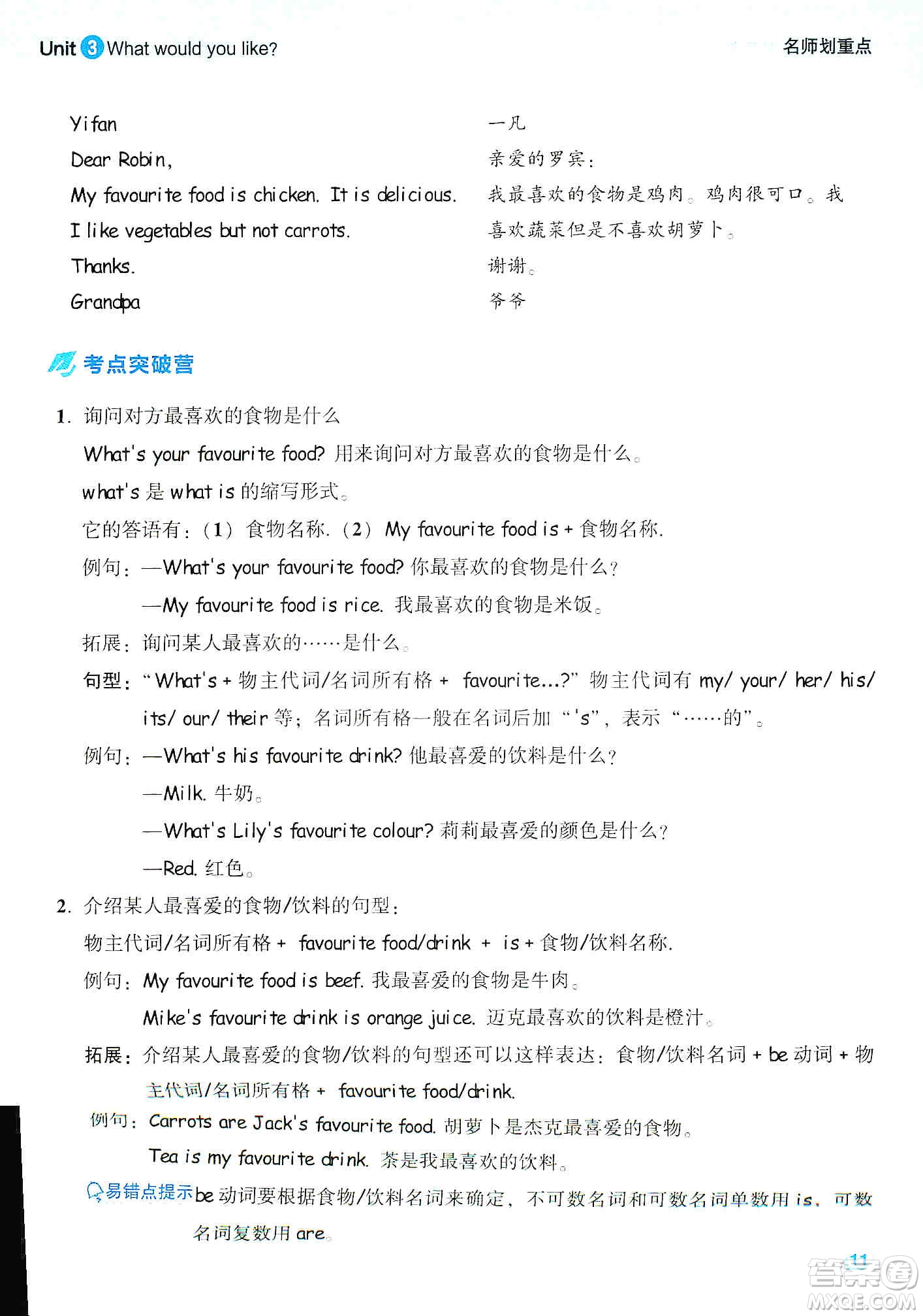 2019典中點名師劃重點五年級英語上人教PEP版答案