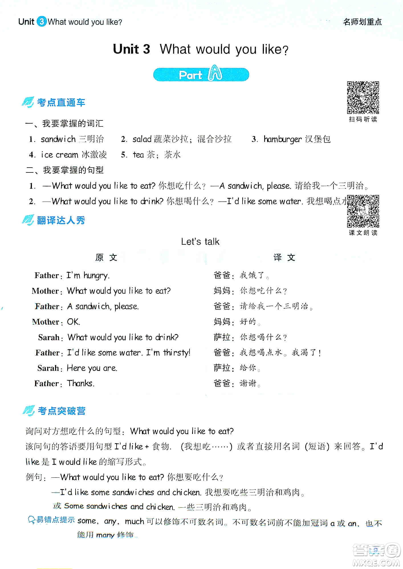 2019典中點名師劃重點五年級英語上人教PEP版答案