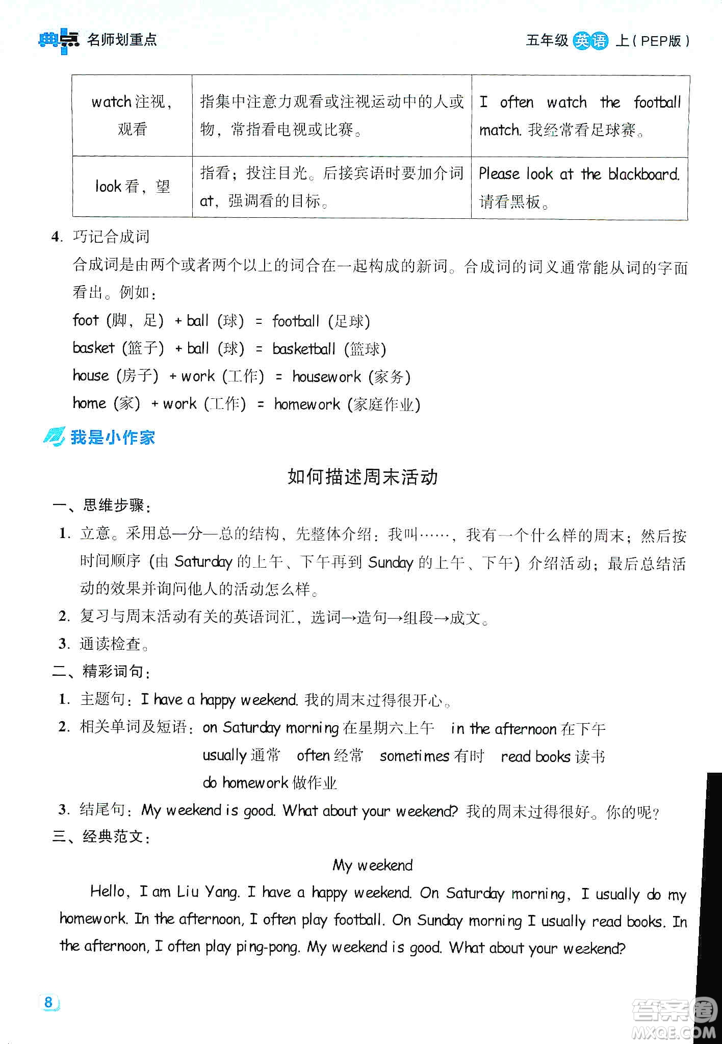 2019典中點名師劃重點五年級英語上人教PEP版答案