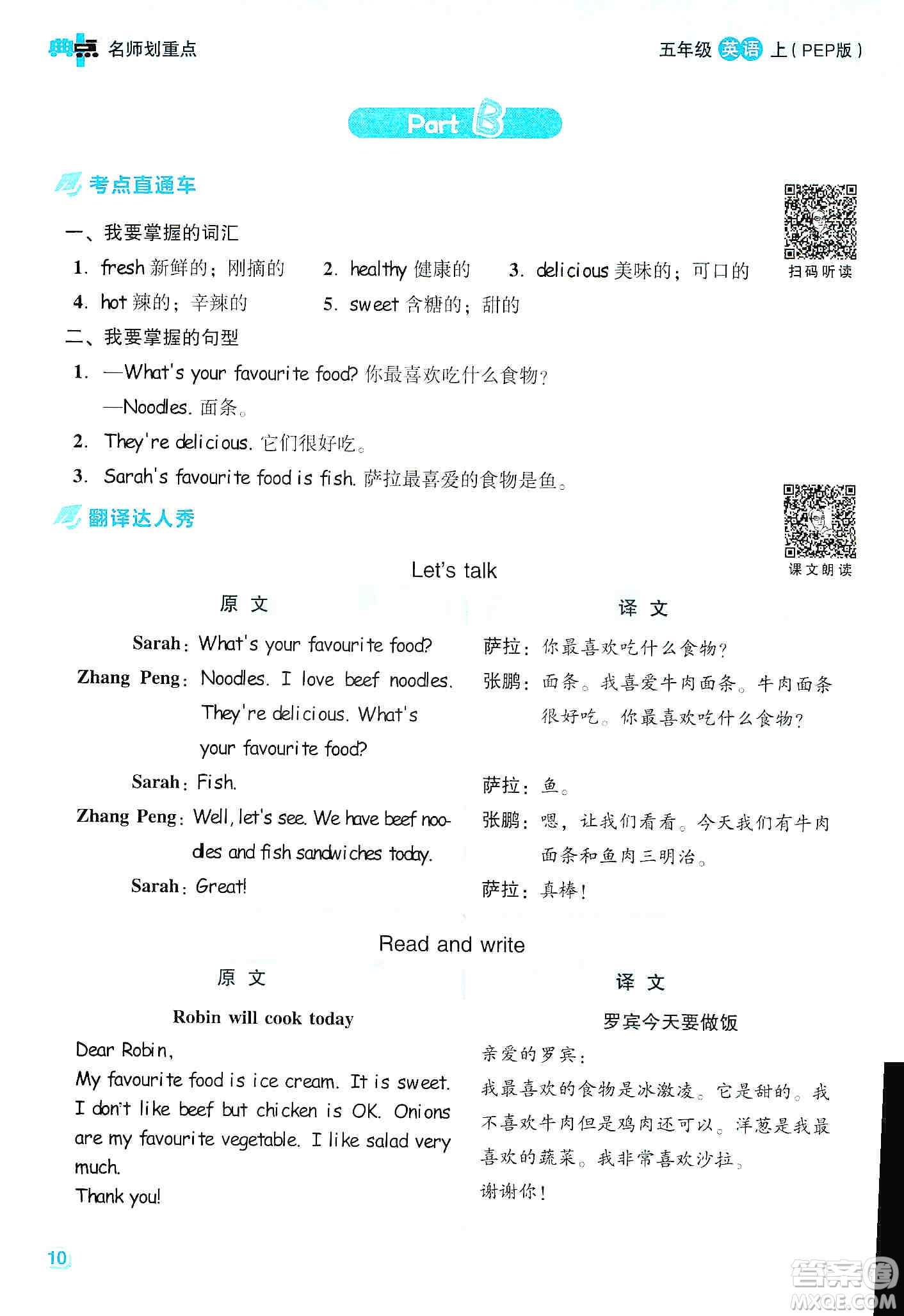 2019典中點名師劃重點五年級英語上人教PEP版答案