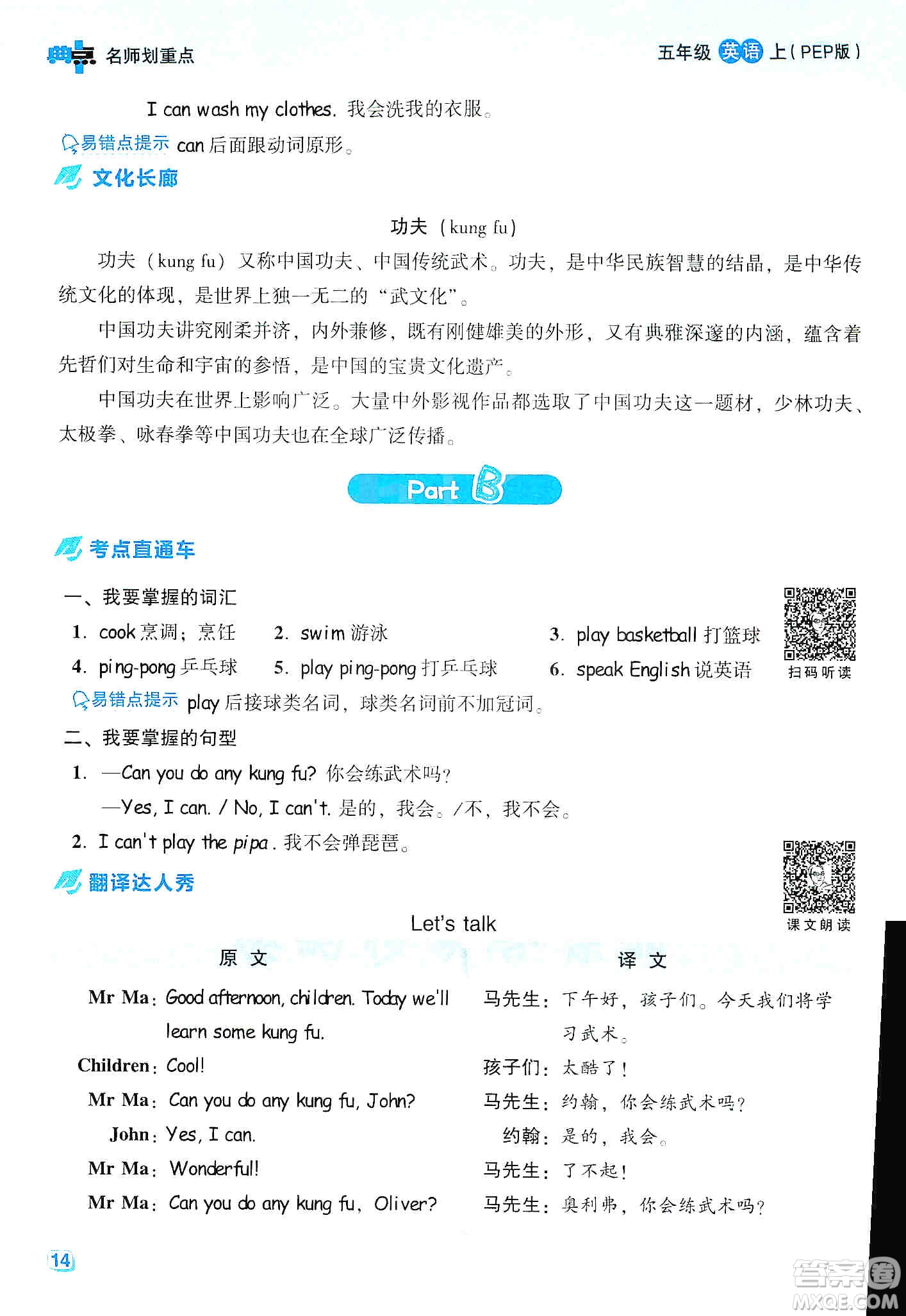 2019典中點名師劃重點五年級英語上人教PEP版答案