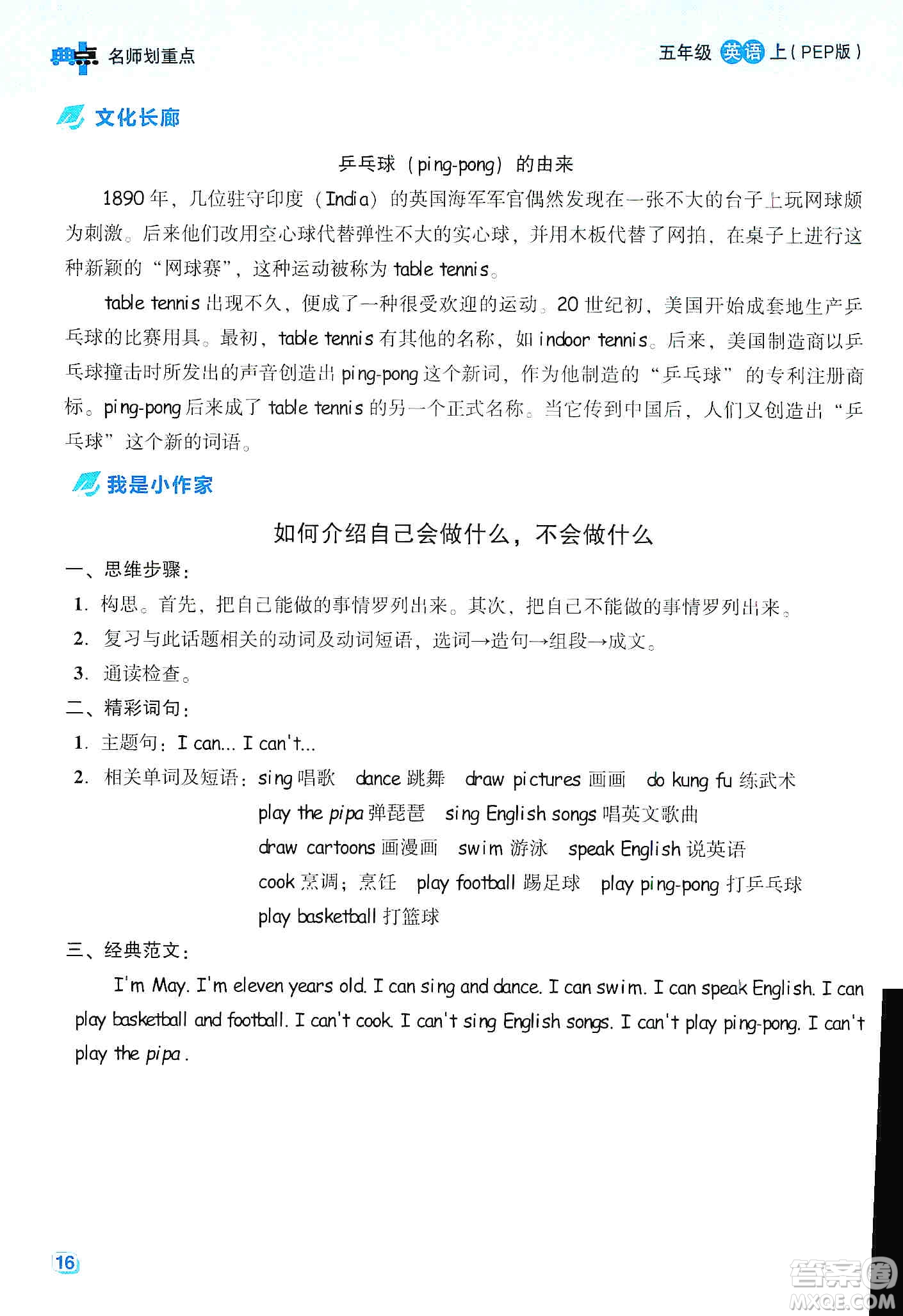 2019典中點名師劃重點五年級英語上人教PEP版答案
