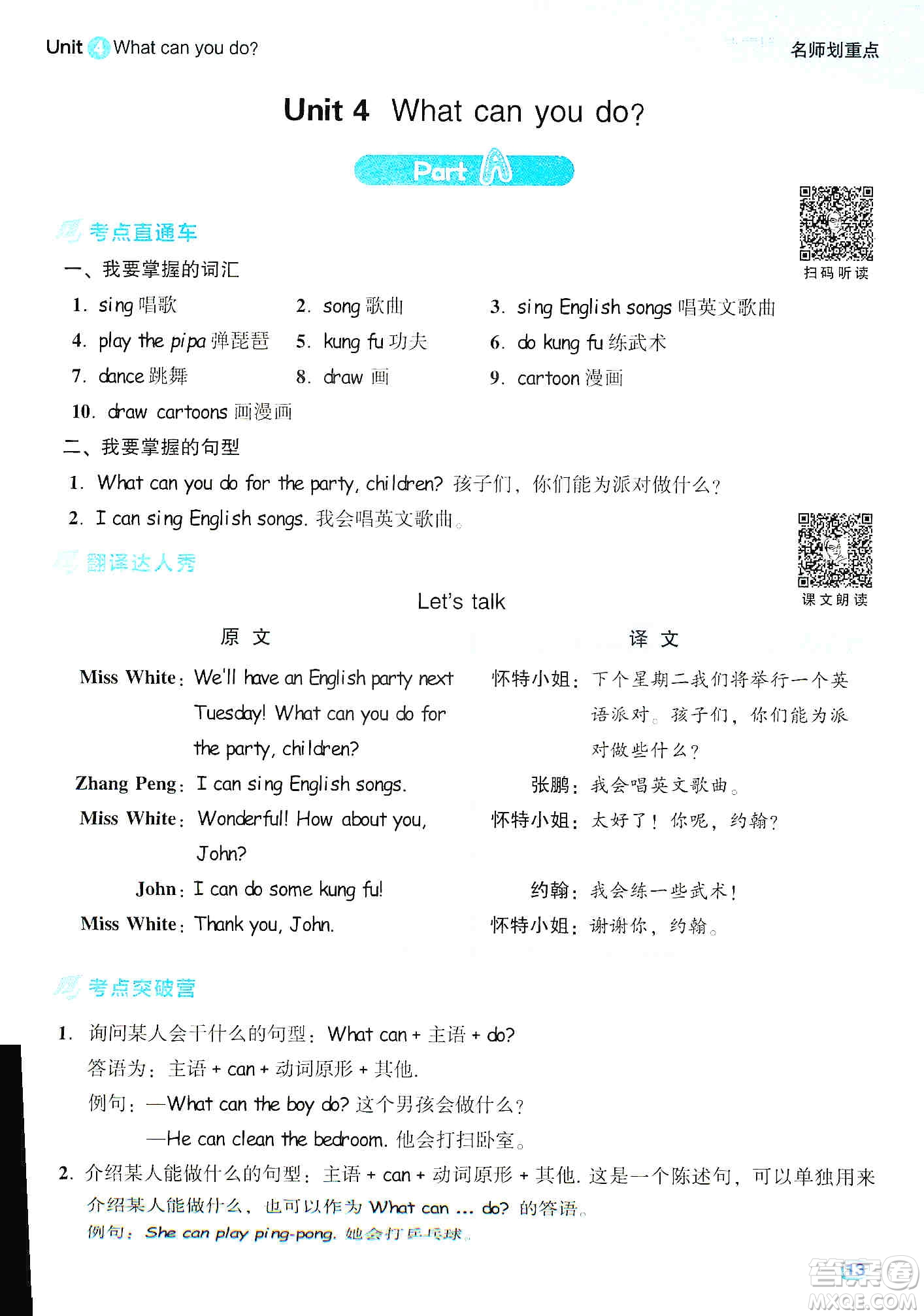2019典中點名師劃重點五年級英語上人教PEP版答案