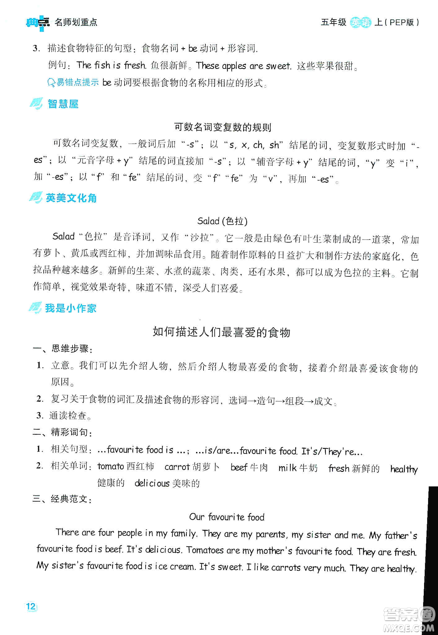 2019典中點名師劃重點五年級英語上人教PEP版答案