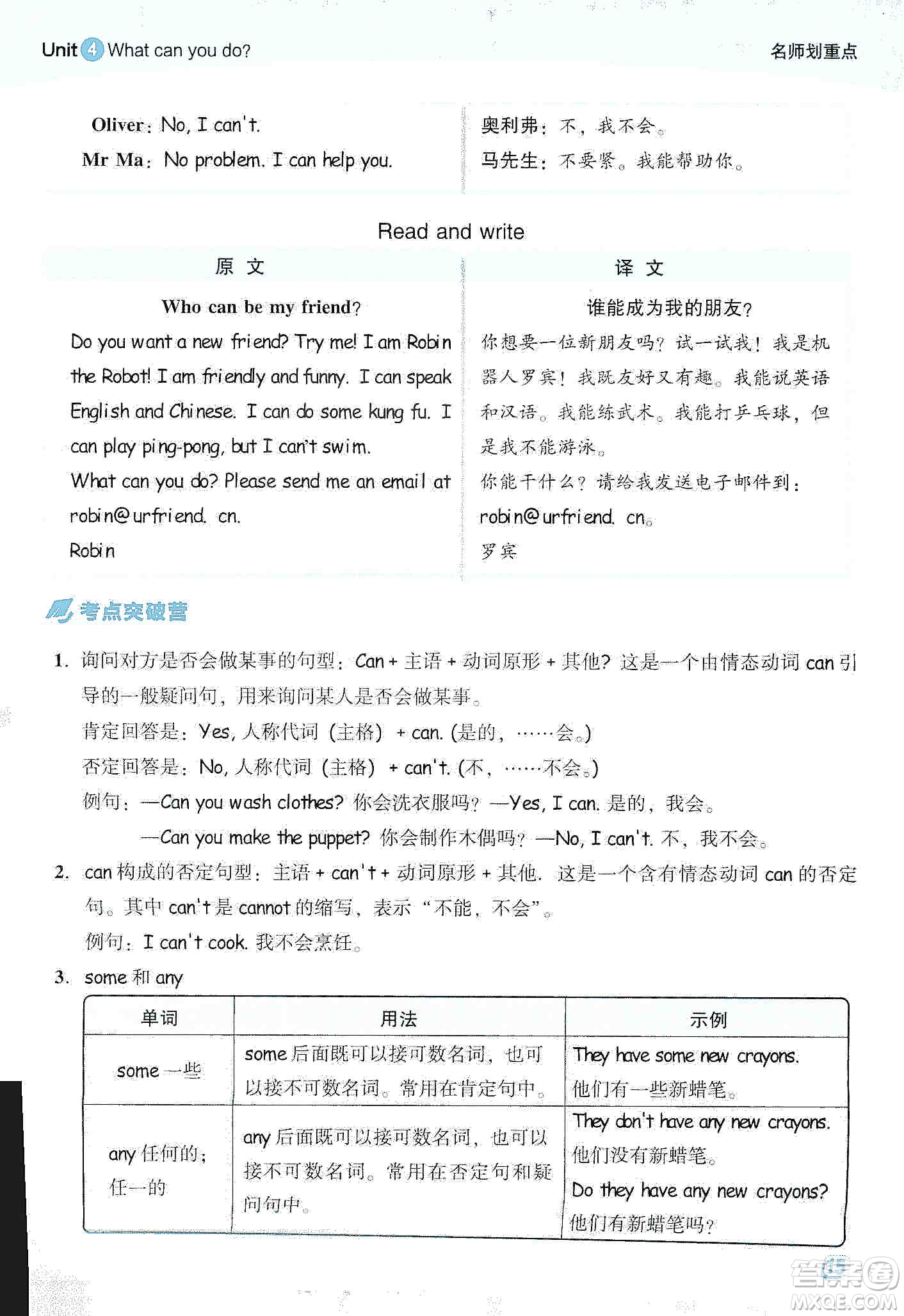 2019典中點名師劃重點五年級英語上人教PEP版答案