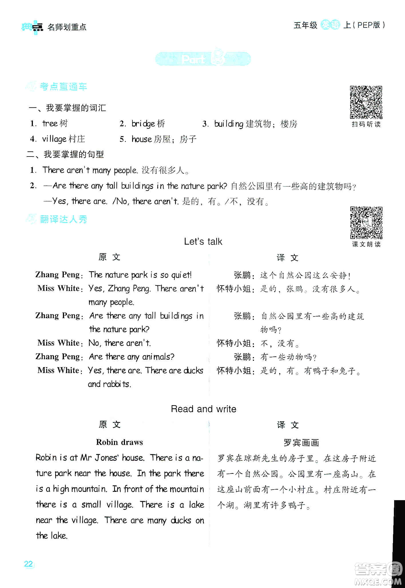 2019典中點名師劃重點五年級英語上人教PEP版答案
