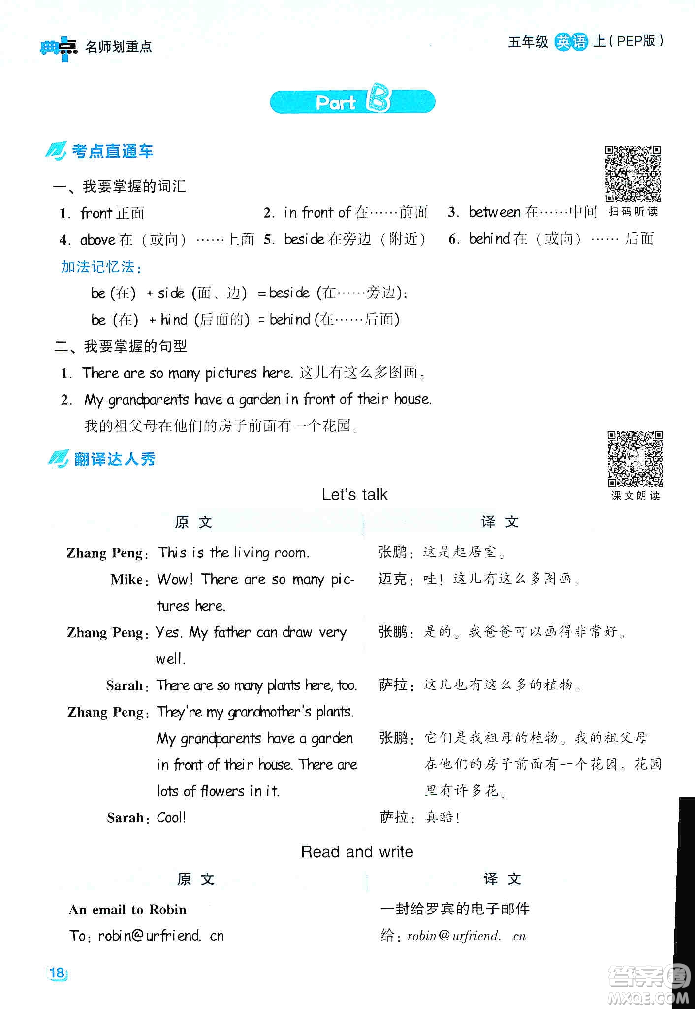 2019典中點名師劃重點五年級英語上人教PEP版答案