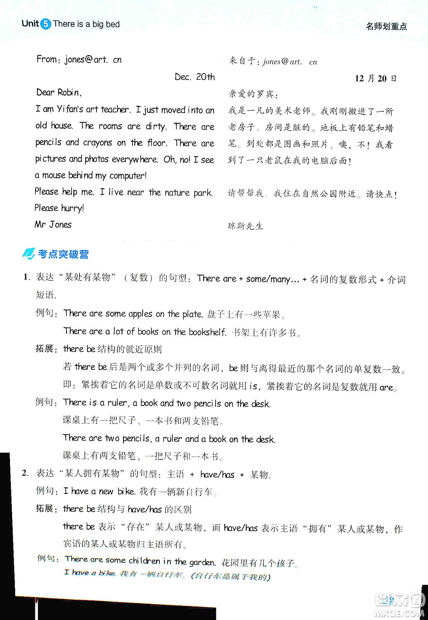 2019典中點名師劃重點五年級英語上人教PEP版答案