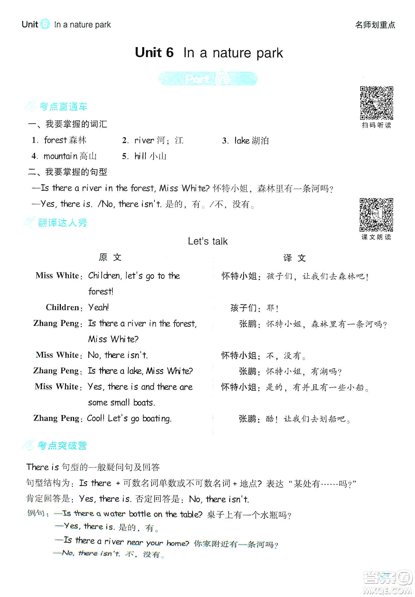 2019典中點名師劃重點五年級英語上人教PEP版答案