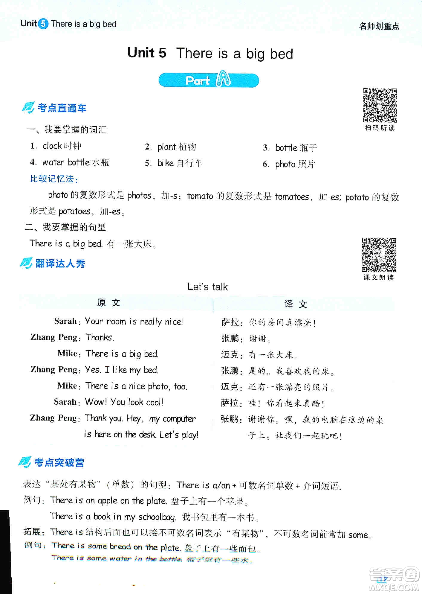 2019典中點名師劃重點五年級英語上人教PEP版答案