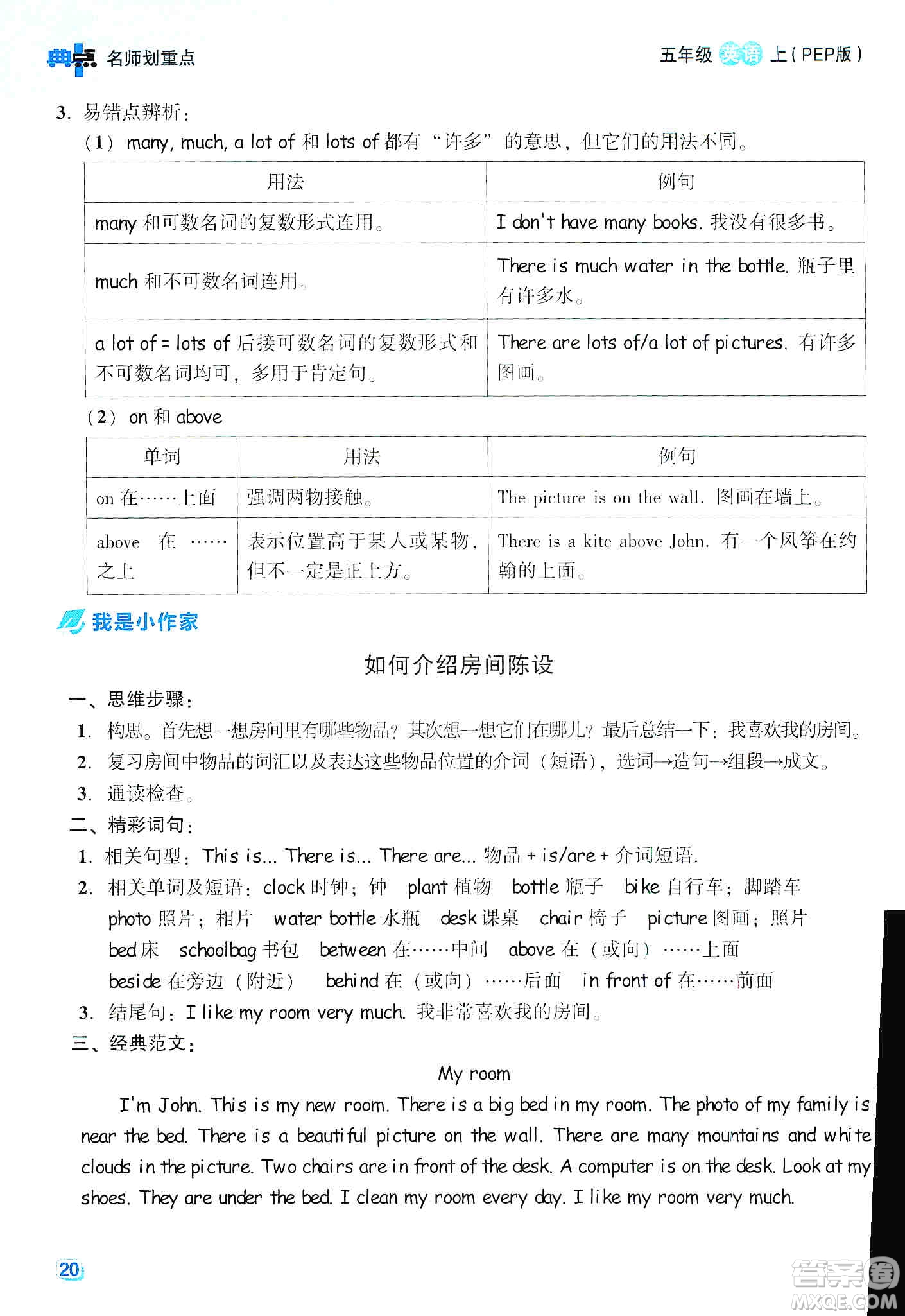 2019典中點名師劃重點五年級英語上人教PEP版答案