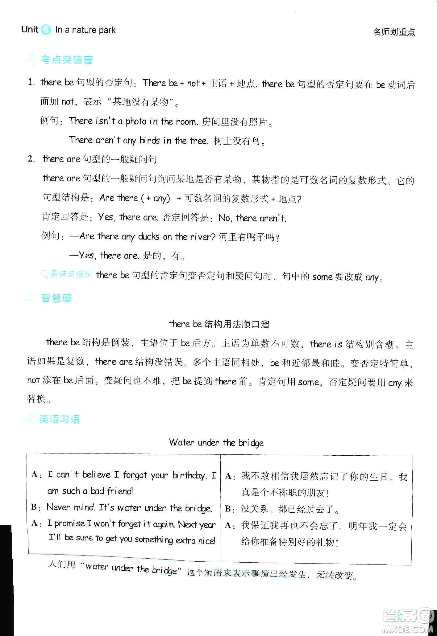2019典中點名師劃重點五年級英語上人教PEP版答案