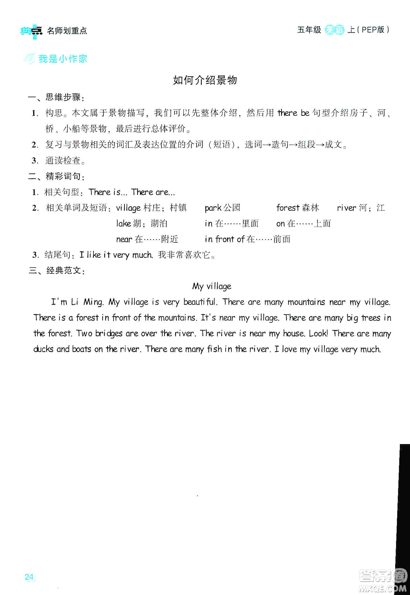 2019典中點名師劃重點五年級英語上人教PEP版答案