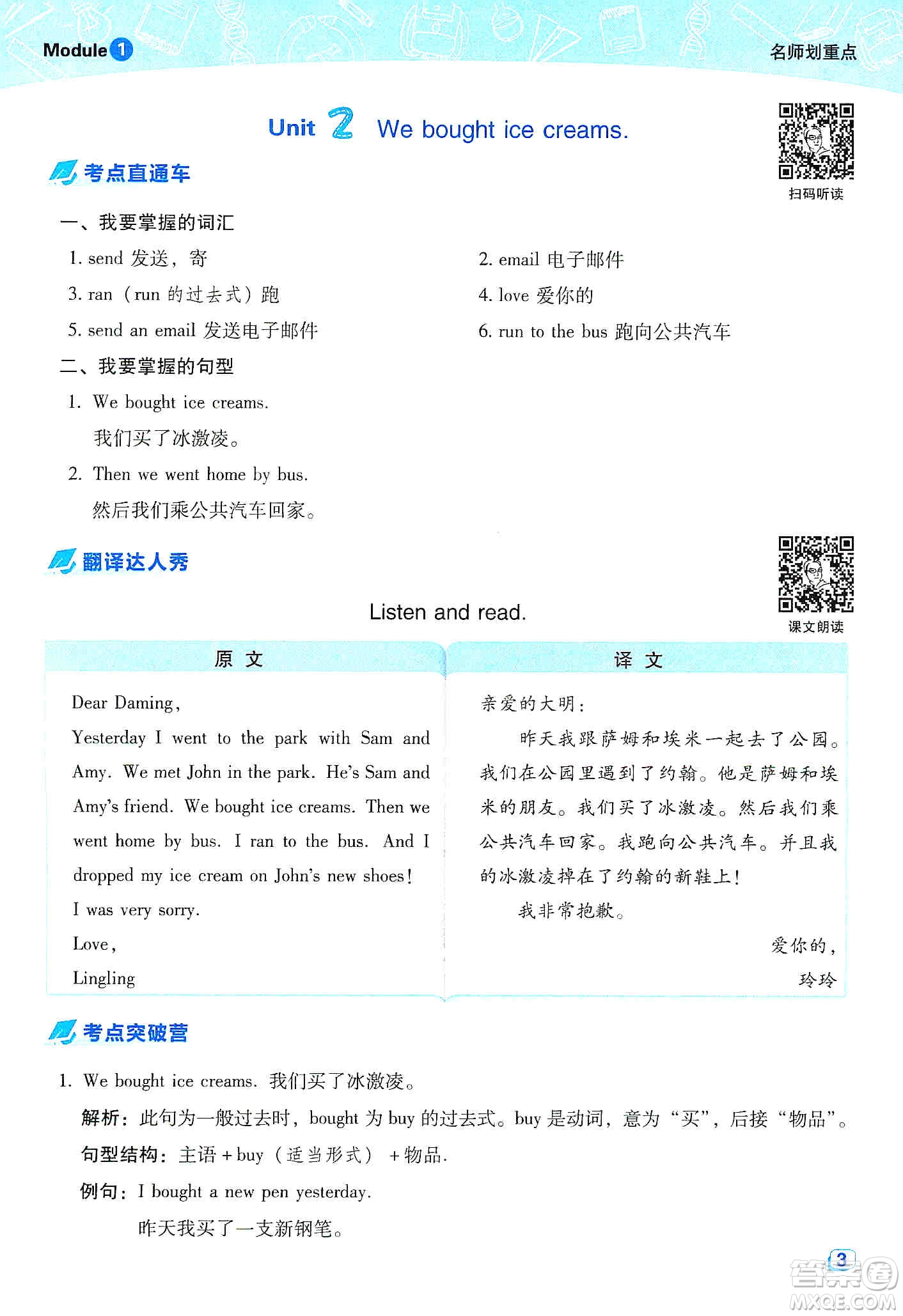 2019典中點(diǎn)名師劃重點(diǎn)五年級英語上外研版答案
