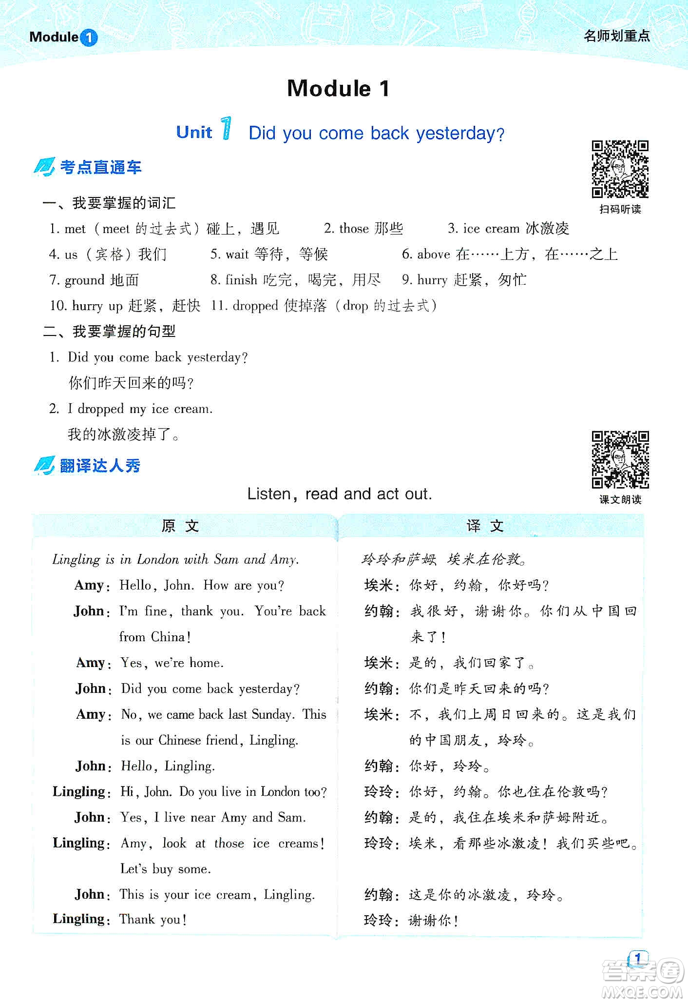 2019典中點(diǎn)名師劃重點(diǎn)五年級英語上外研版答案