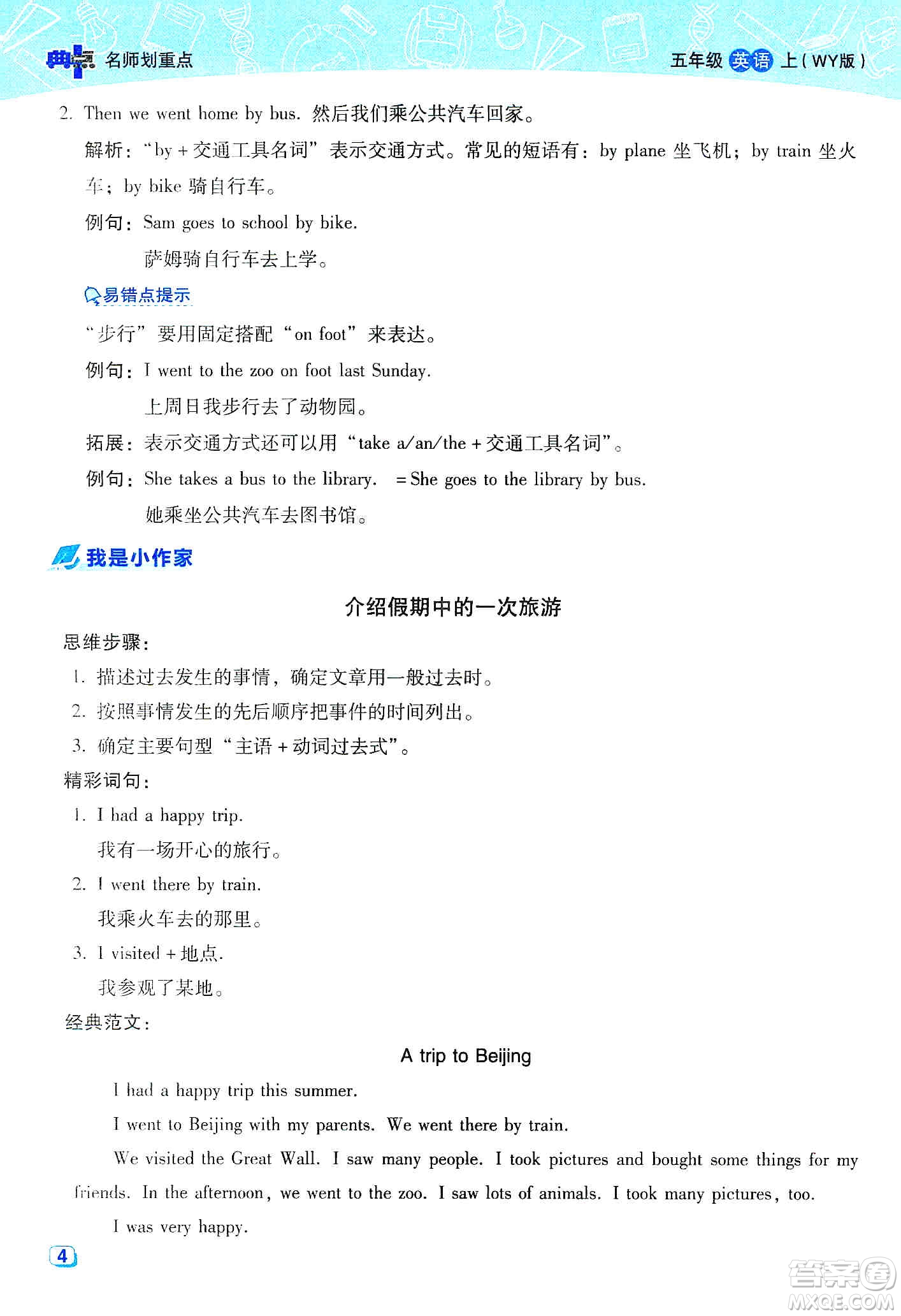 2019典中點(diǎn)名師劃重點(diǎn)五年級英語上外研版答案