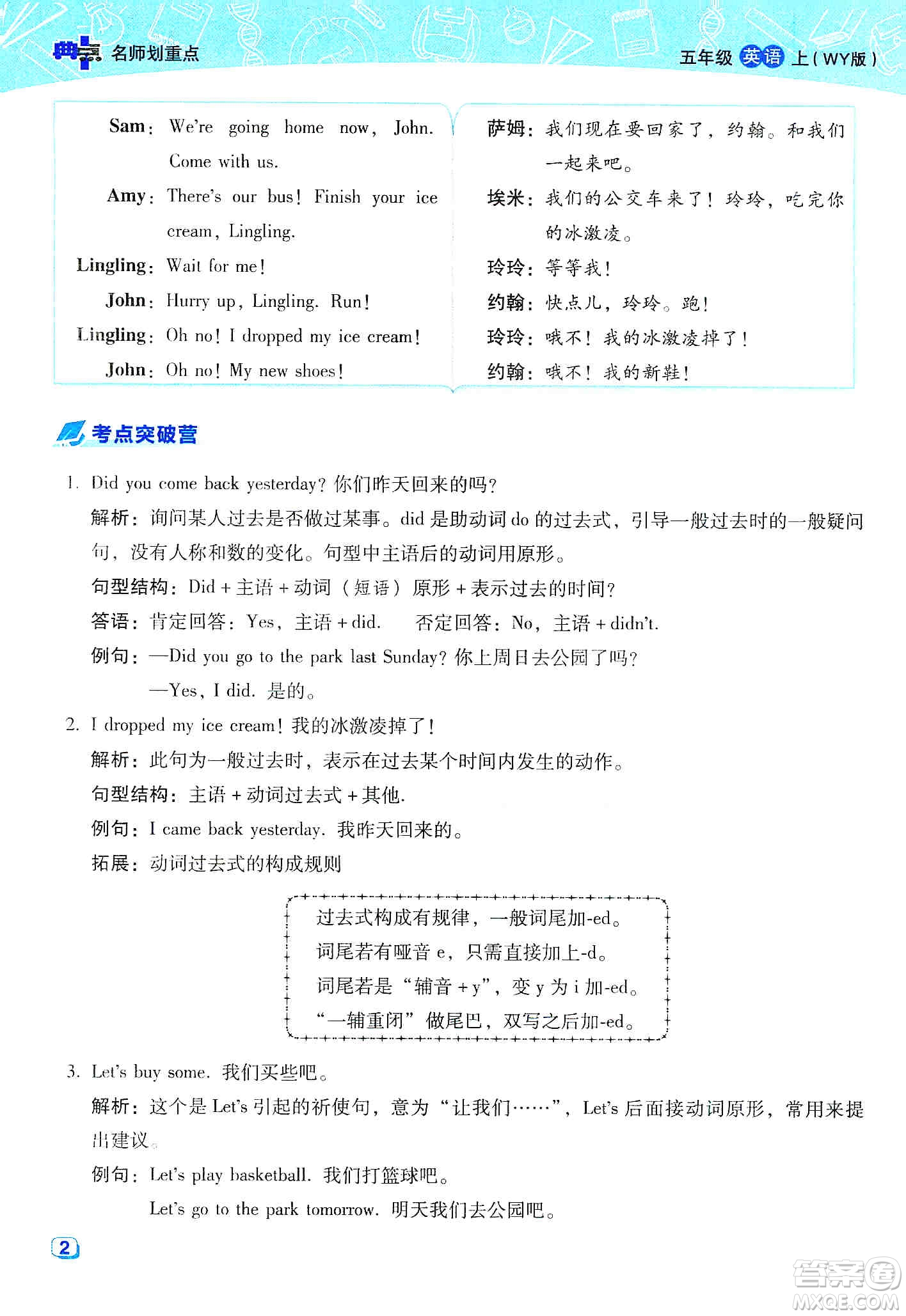 2019典中點(diǎn)名師劃重點(diǎn)五年級英語上外研版答案