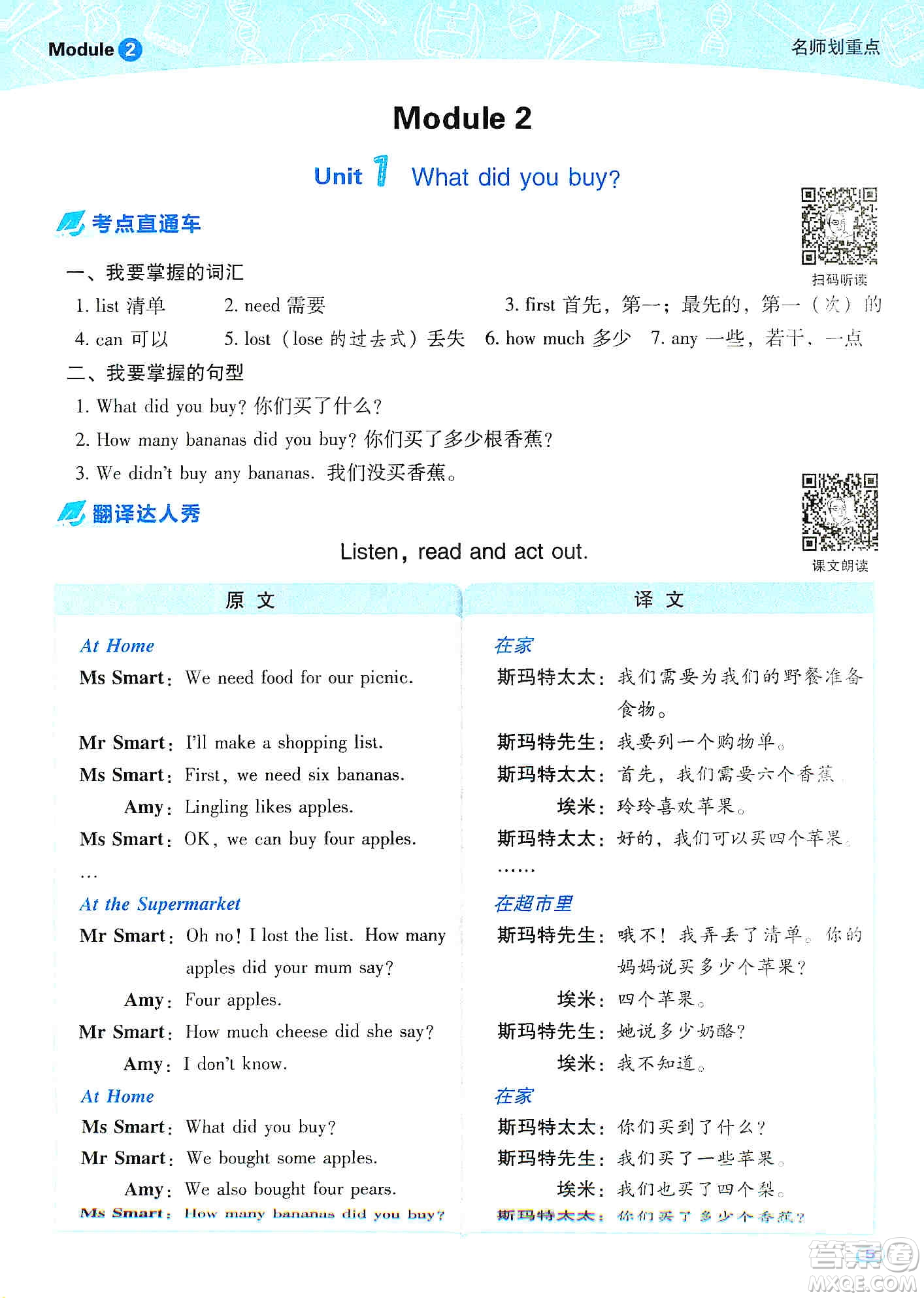 2019典中點(diǎn)名師劃重點(diǎn)五年級英語上外研版答案