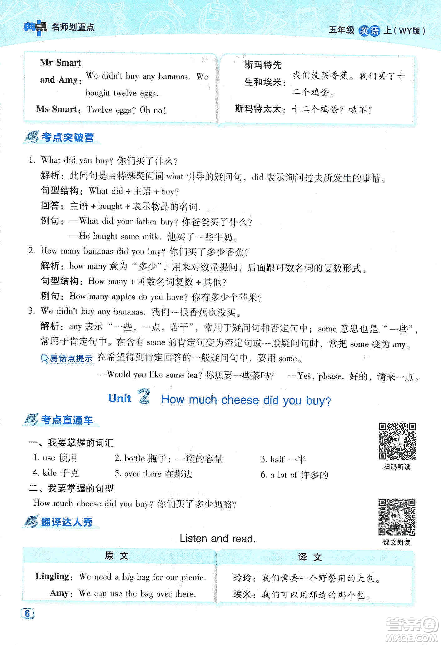 2019典中點(diǎn)名師劃重點(diǎn)五年級英語上外研版答案