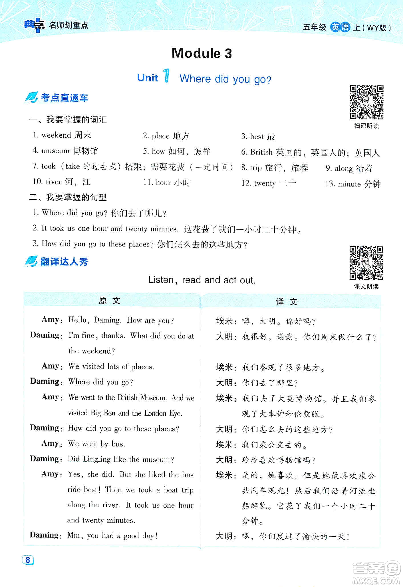 2019典中點(diǎn)名師劃重點(diǎn)五年級英語上外研版答案