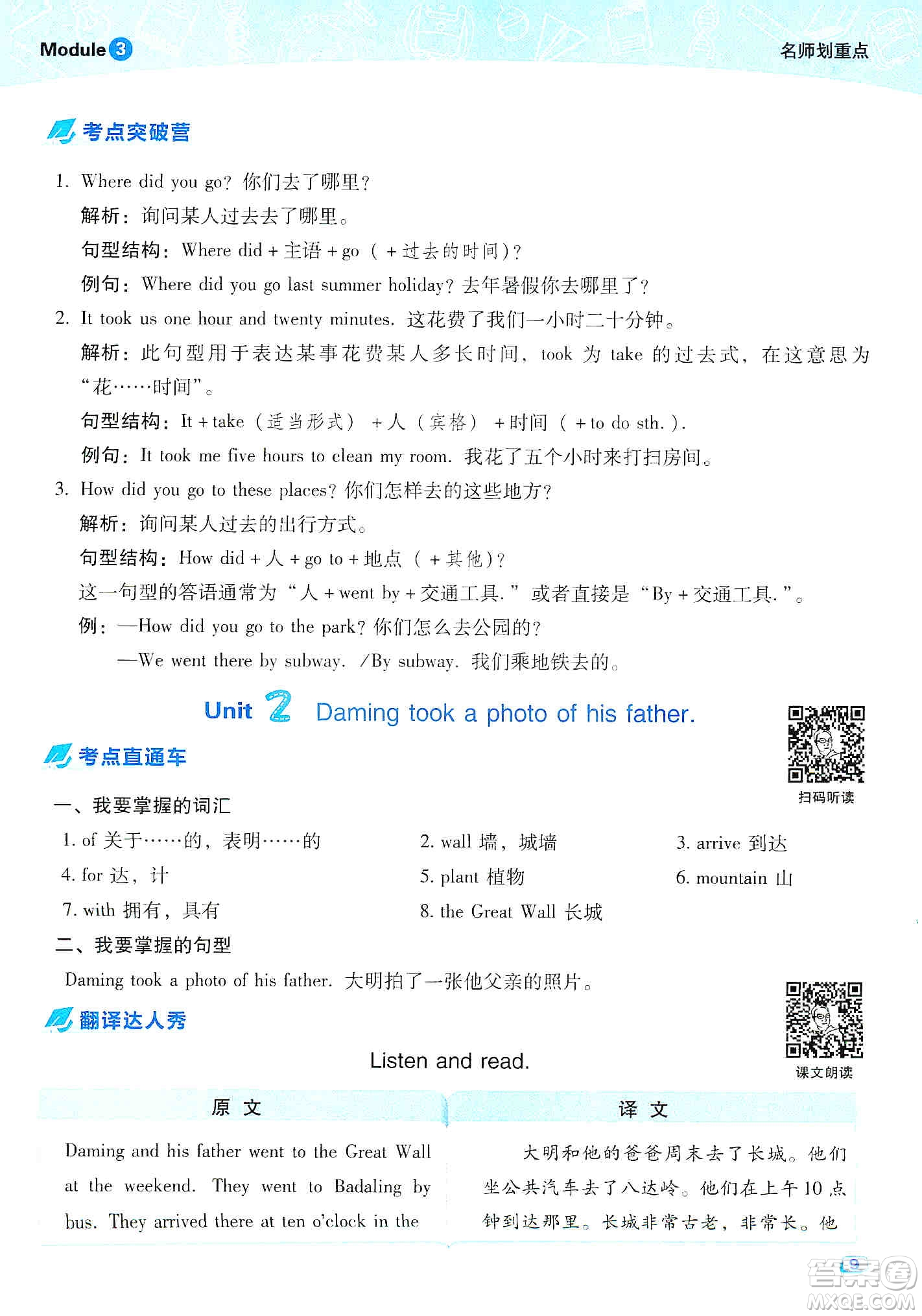 2019典中點(diǎn)名師劃重點(diǎn)五年級英語上外研版答案