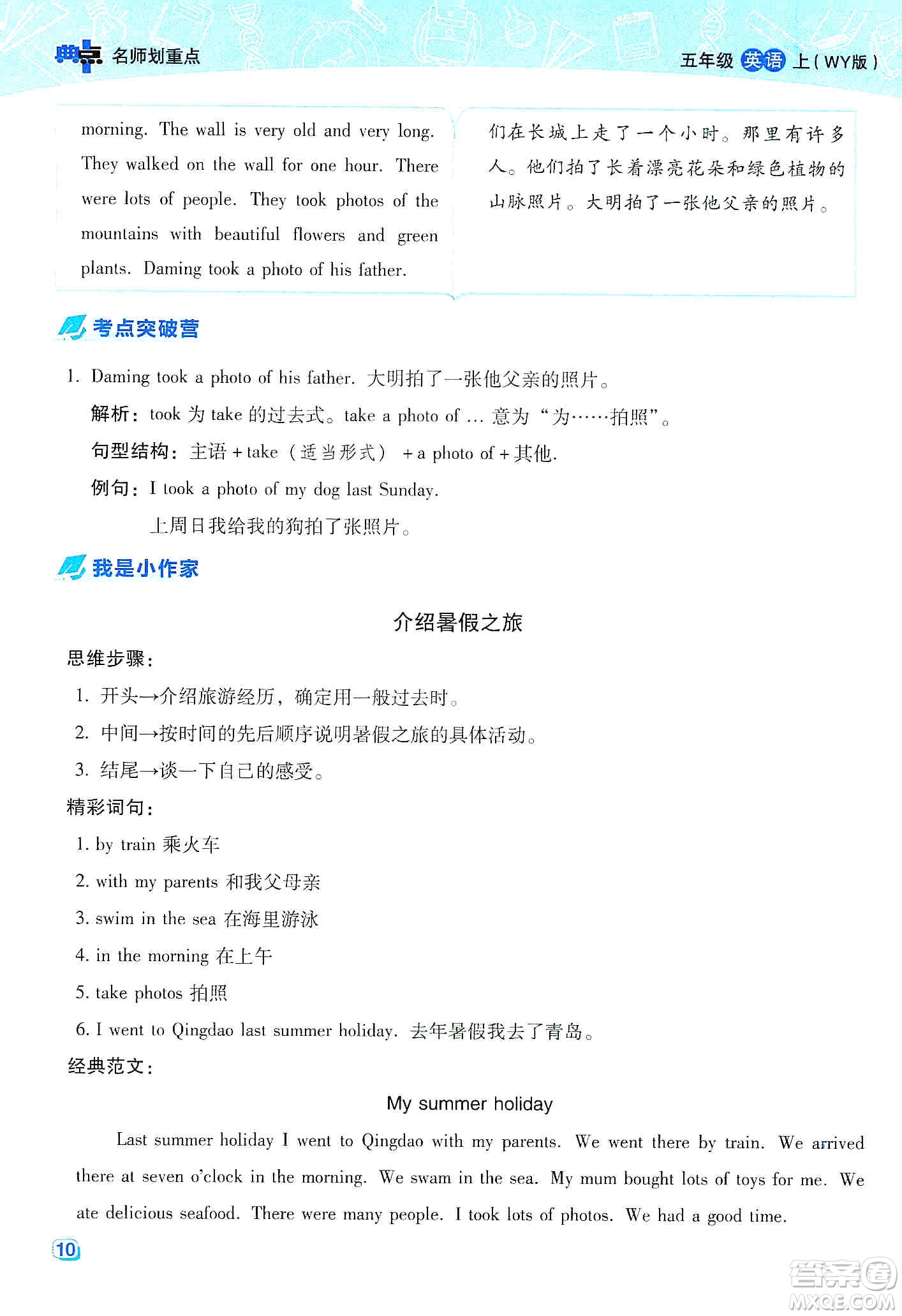 2019典中點(diǎn)名師劃重點(diǎn)五年級英語上外研版答案