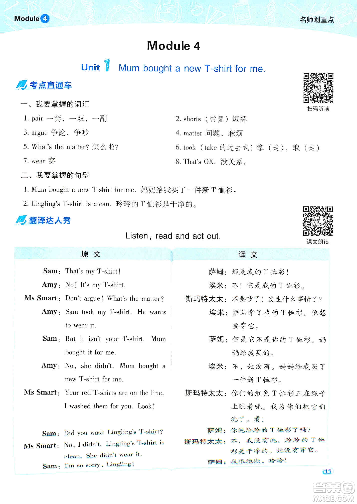 2019典中點(diǎn)名師劃重點(diǎn)五年級英語上外研版答案