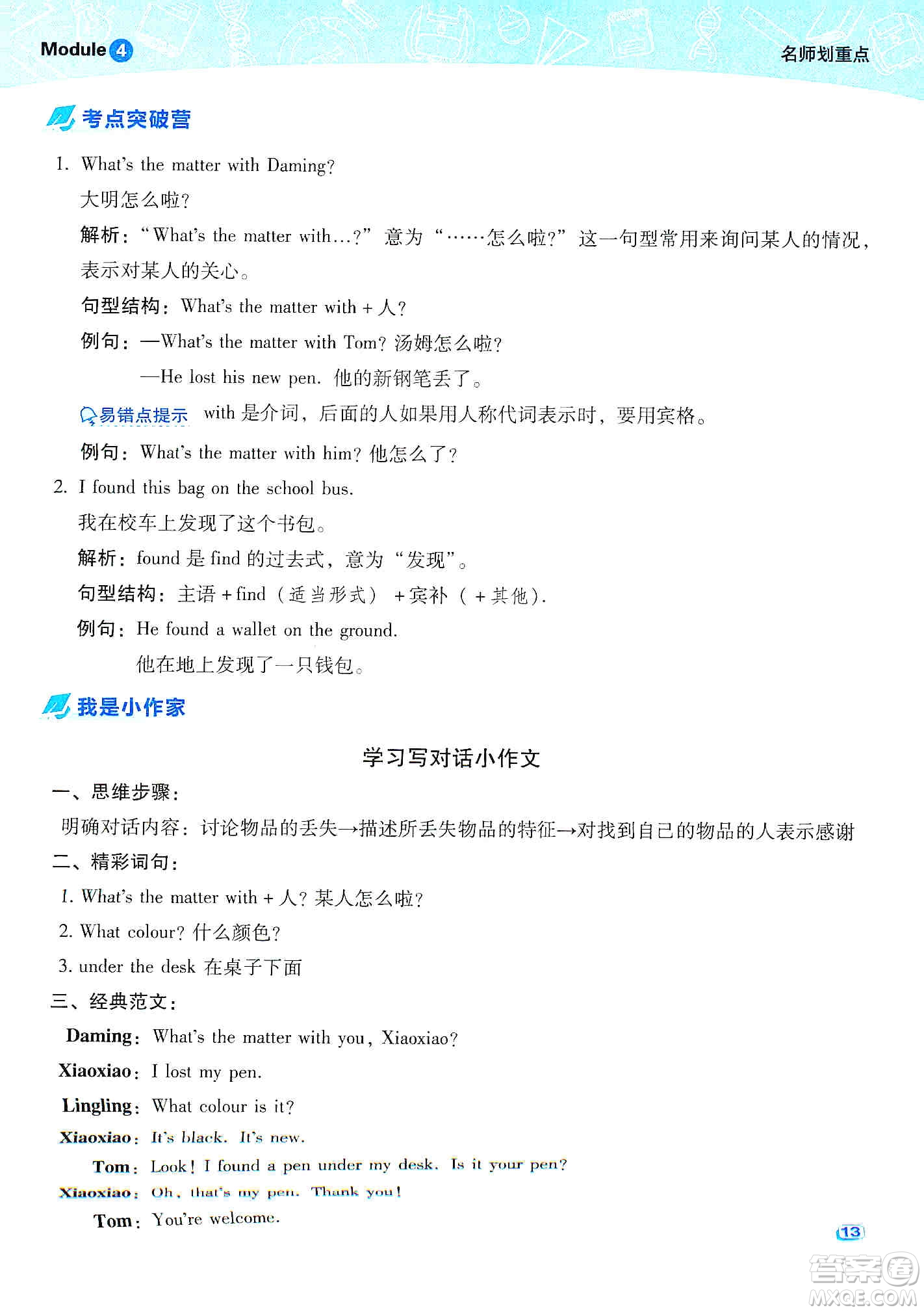 2019典中點(diǎn)名師劃重點(diǎn)五年級英語上外研版答案