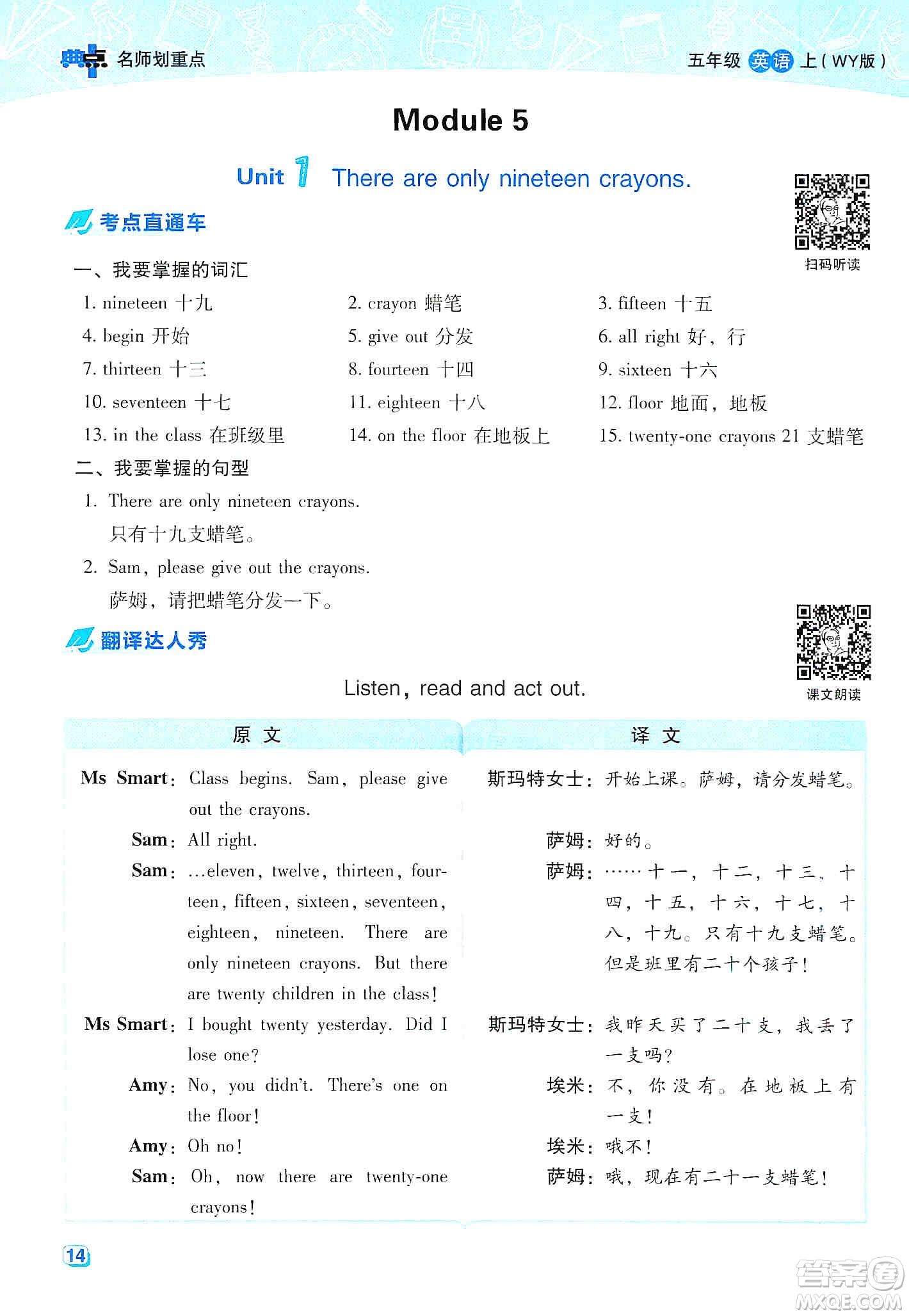 2019典中點(diǎn)名師劃重點(diǎn)五年級英語上外研版答案