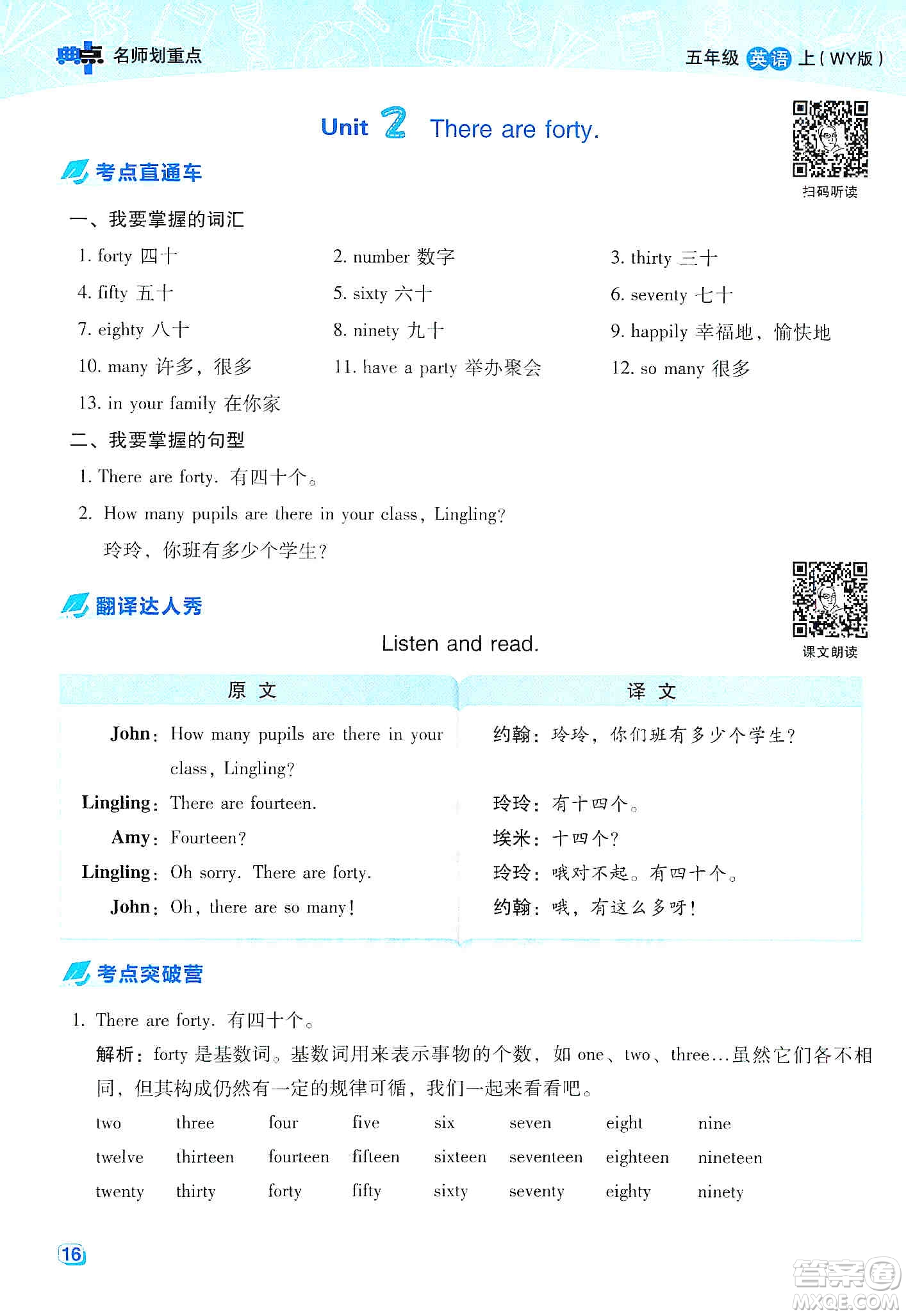 2019典中點(diǎn)名師劃重點(diǎn)五年級英語上外研版答案