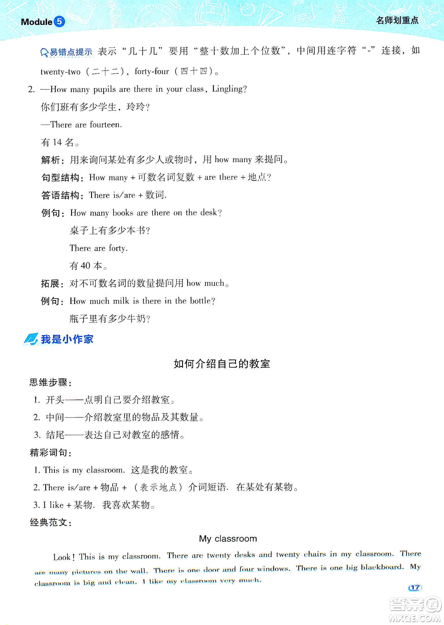 2019典中點(diǎn)名師劃重點(diǎn)五年級英語上外研版答案