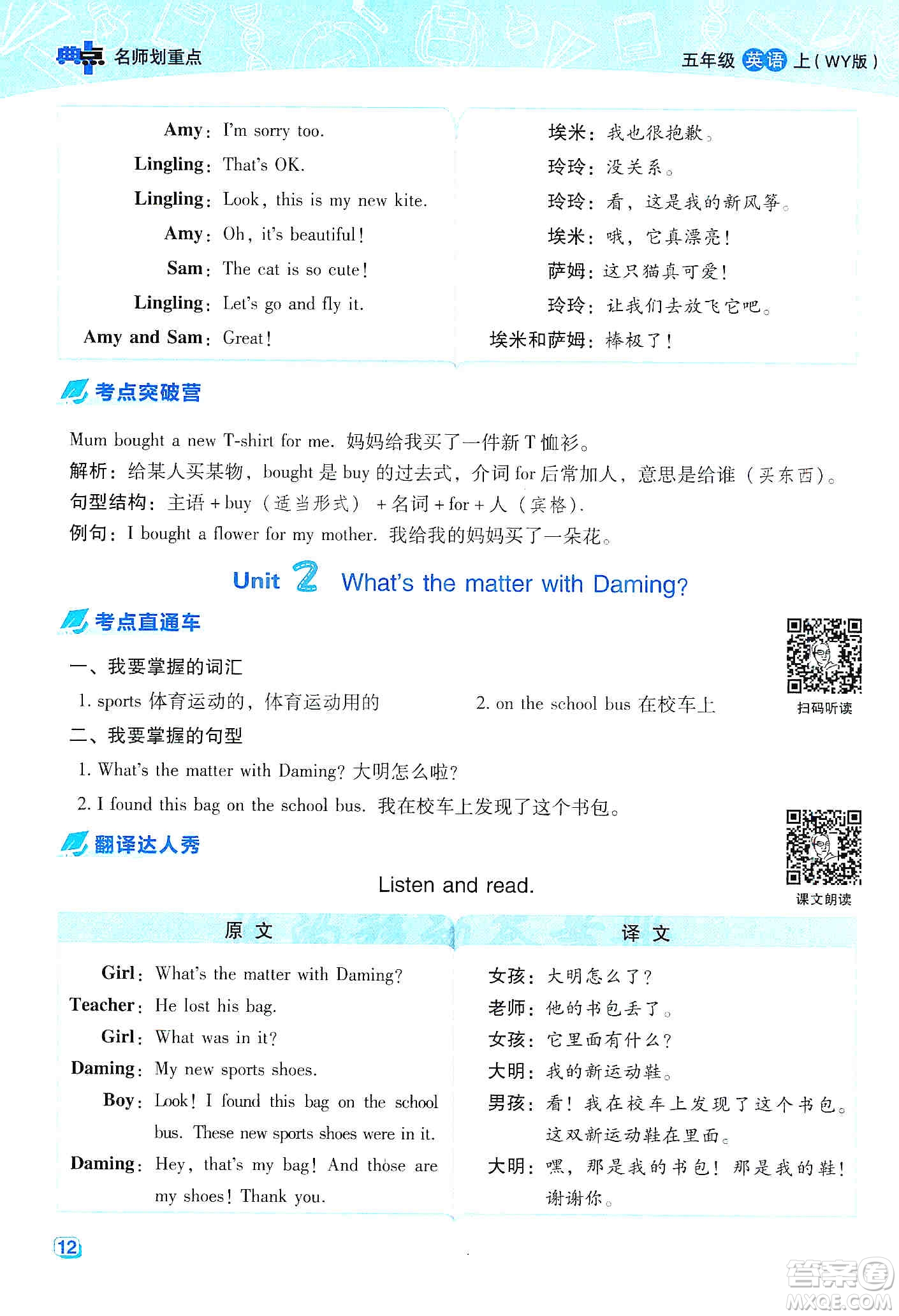 2019典中點(diǎn)名師劃重點(diǎn)五年級英語上外研版答案