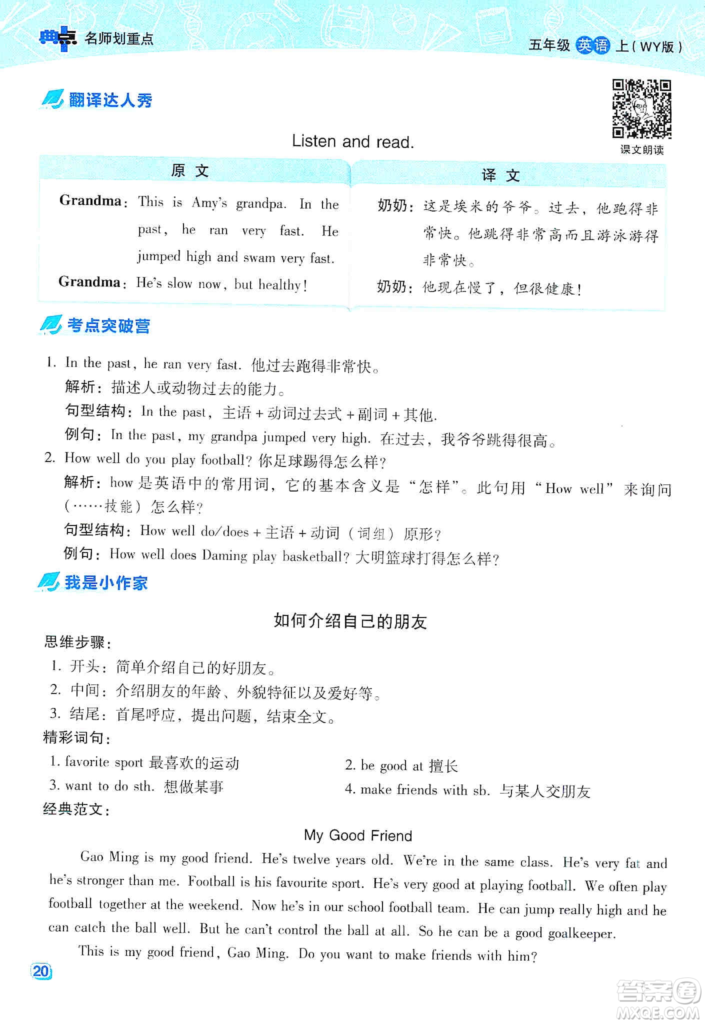 2019典中點(diǎn)名師劃重點(diǎn)五年級英語上外研版答案