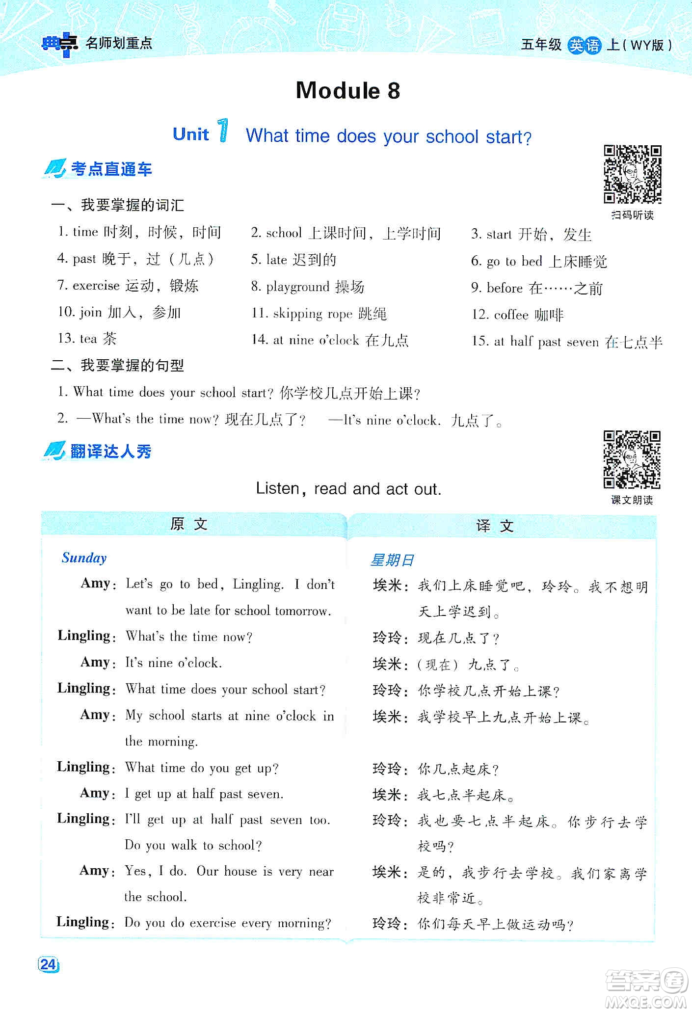 2019典中點(diǎn)名師劃重點(diǎn)五年級英語上外研版答案