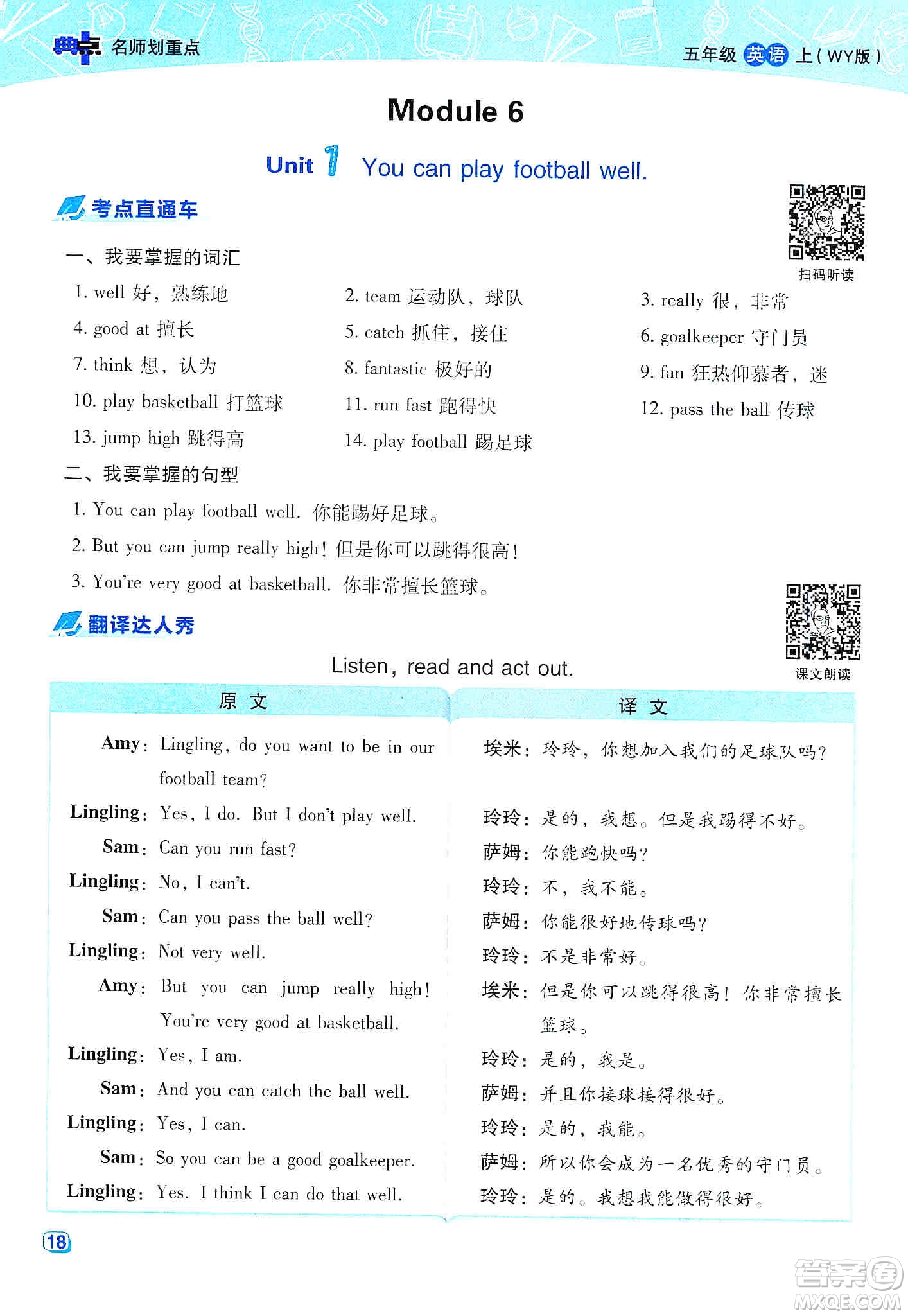 2019典中點(diǎn)名師劃重點(diǎn)五年級英語上外研版答案