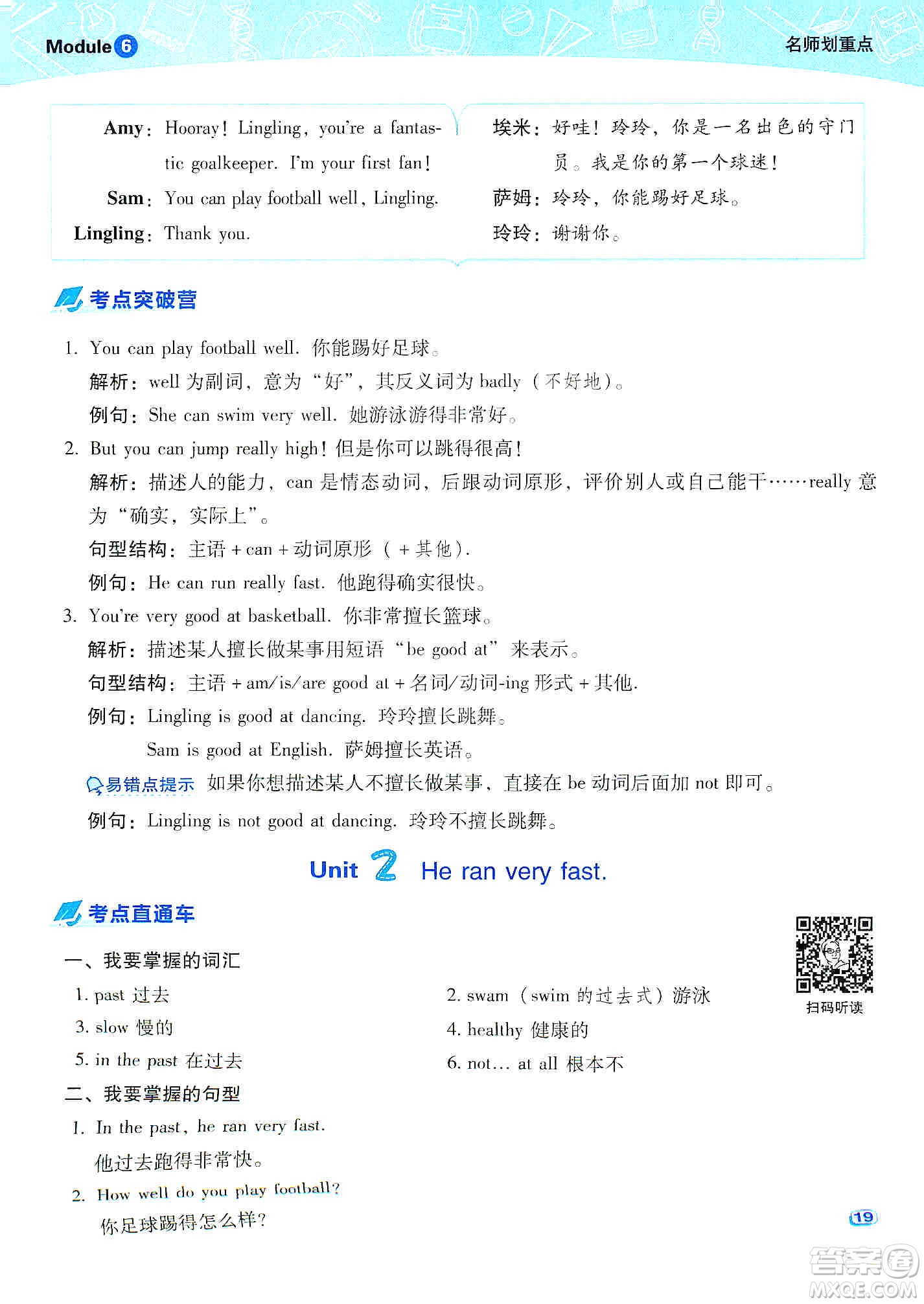 2019典中點(diǎn)名師劃重點(diǎn)五年級英語上外研版答案