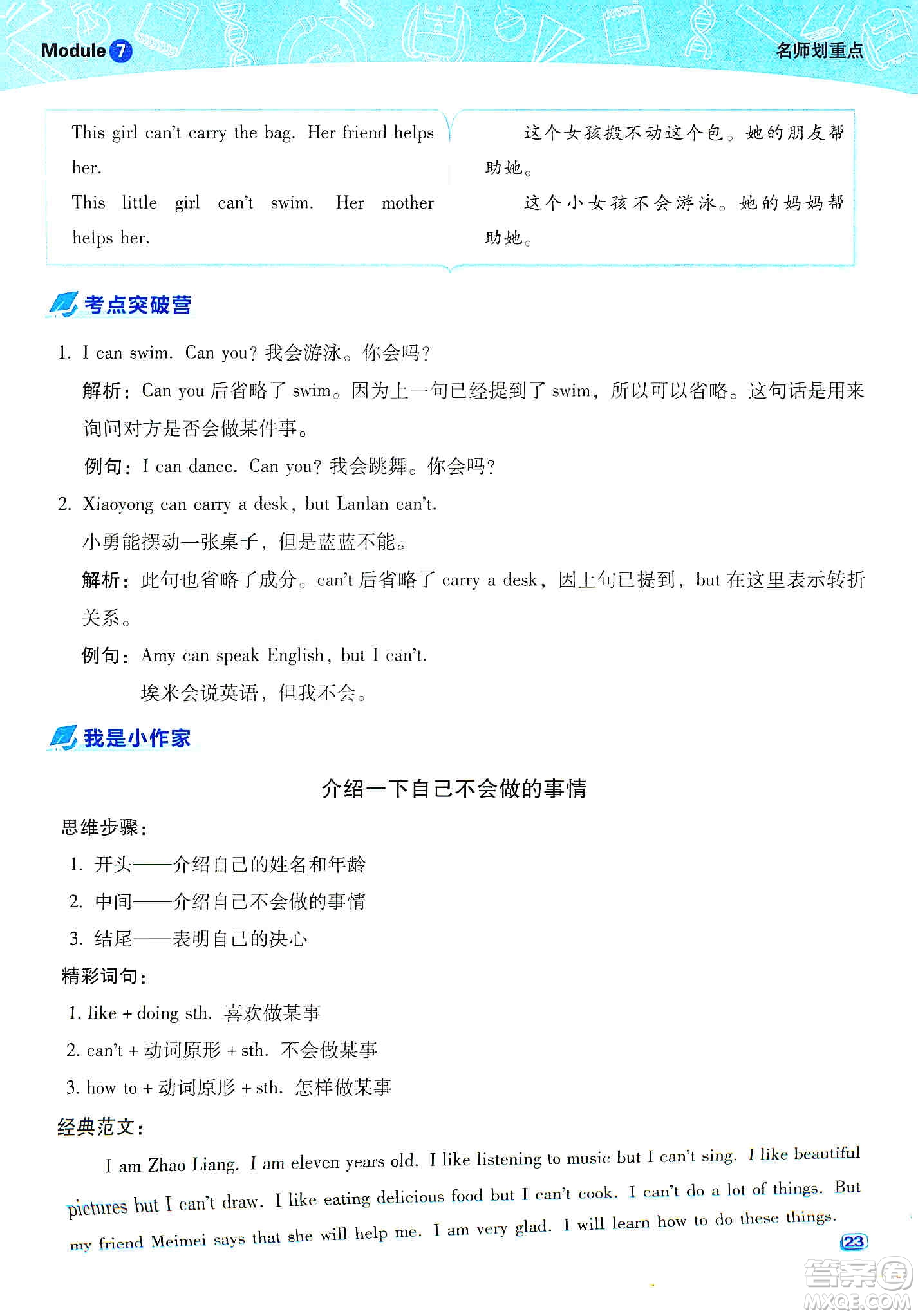 2019典中點(diǎn)名師劃重點(diǎn)五年級英語上外研版答案