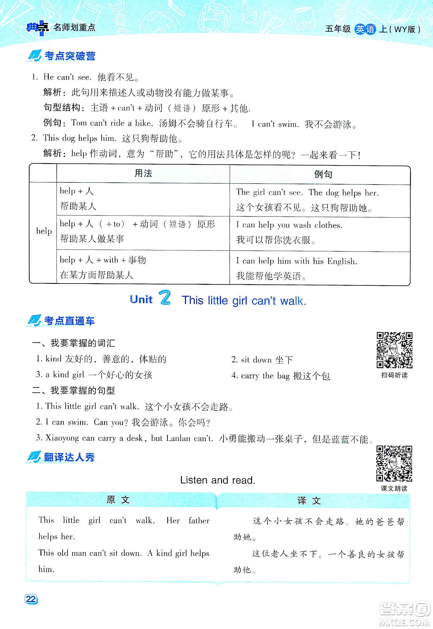 2019典中點(diǎn)名師劃重點(diǎn)五年級英語上外研版答案