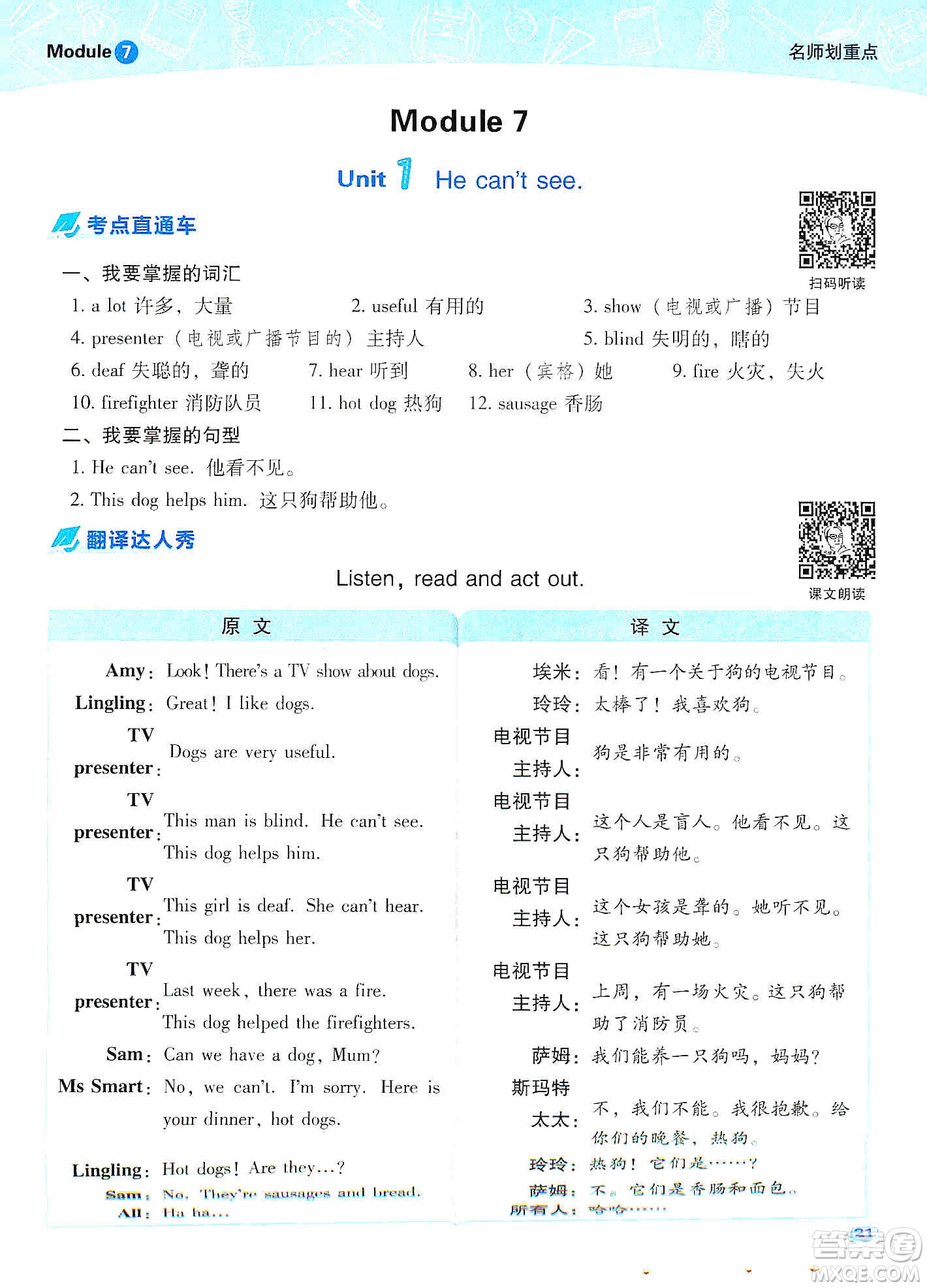 2019典中點(diǎn)名師劃重點(diǎn)五年級英語上外研版答案
