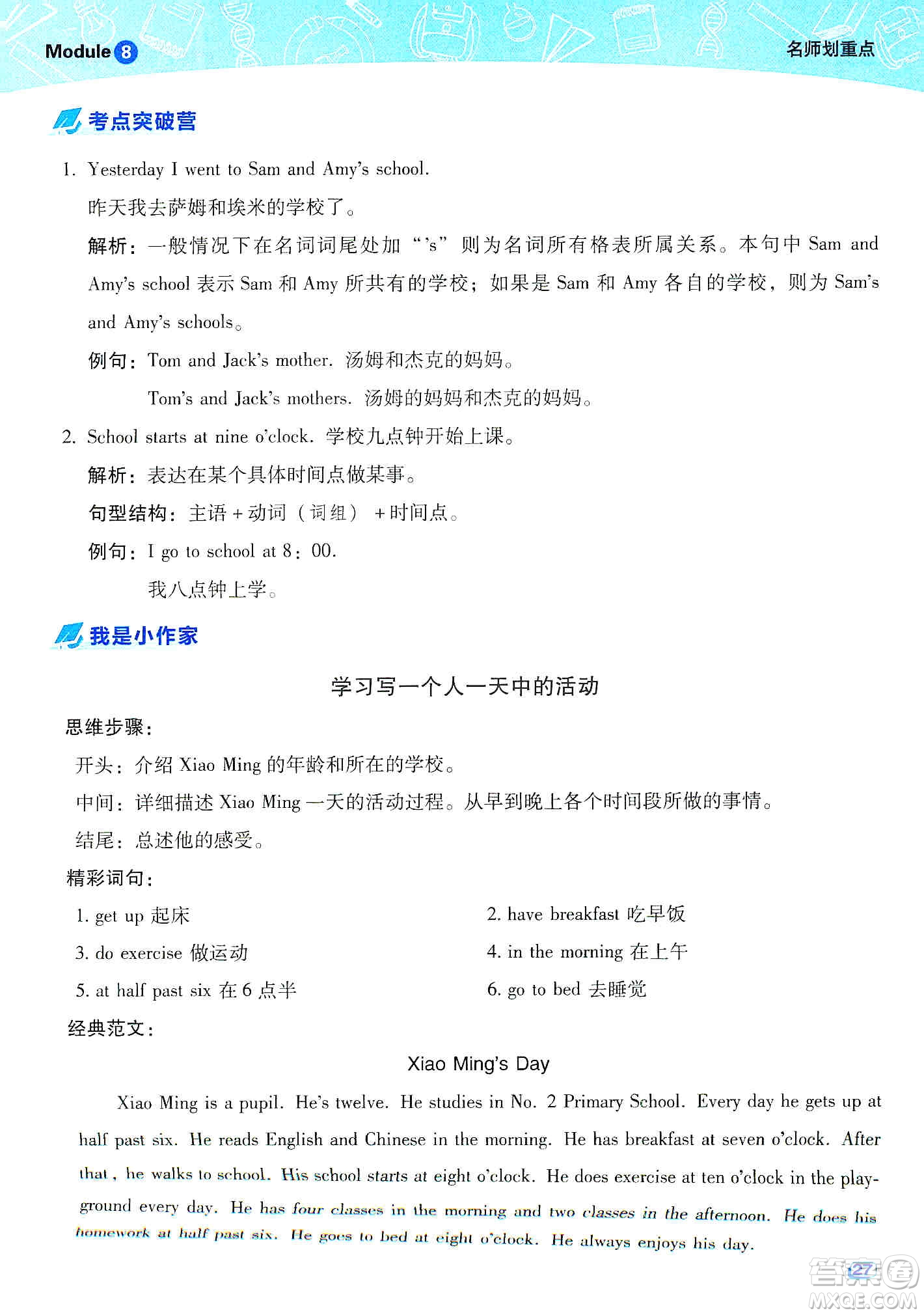 2019典中點(diǎn)名師劃重點(diǎn)五年級英語上外研版答案