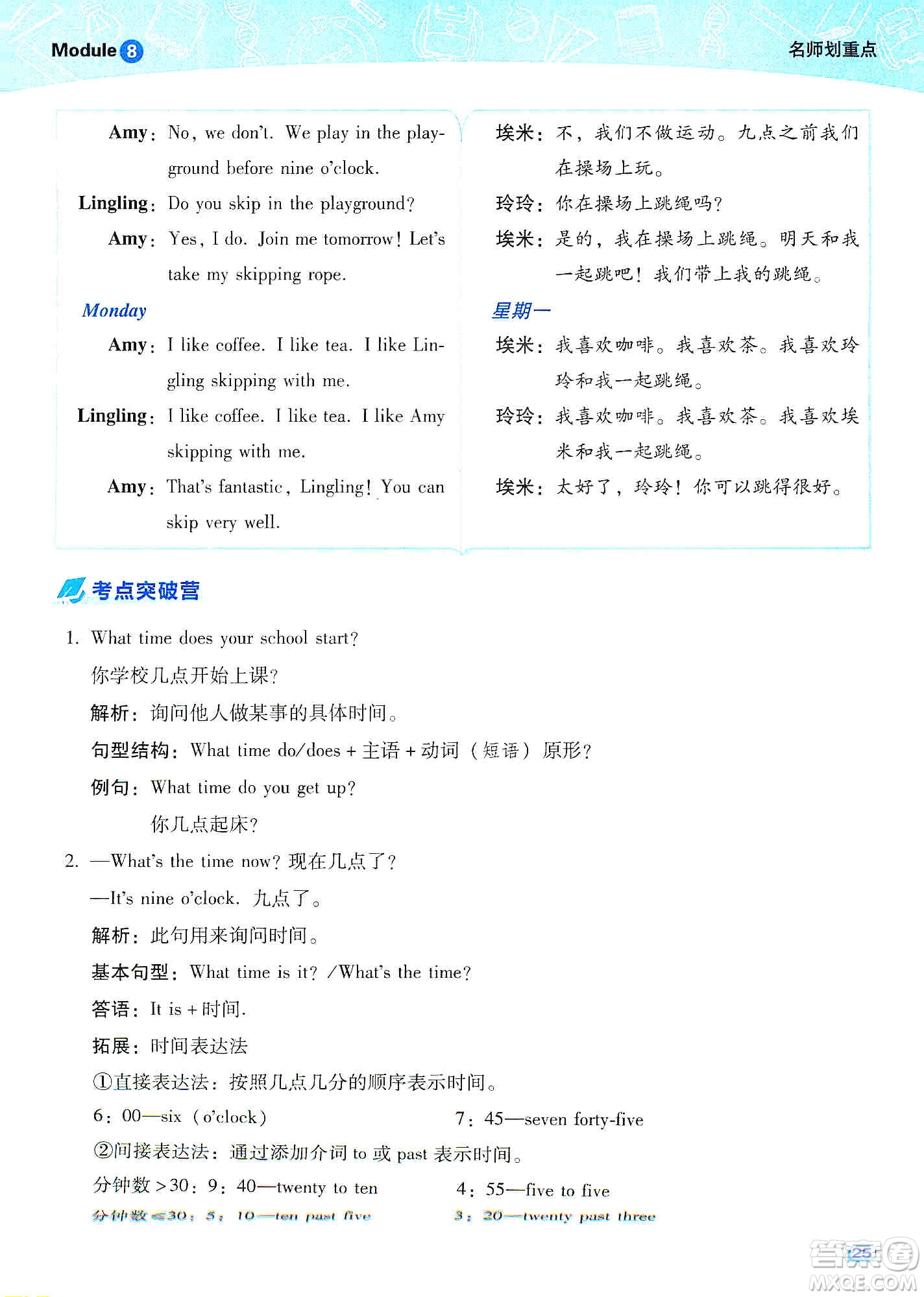2019典中點(diǎn)名師劃重點(diǎn)五年級英語上外研版答案