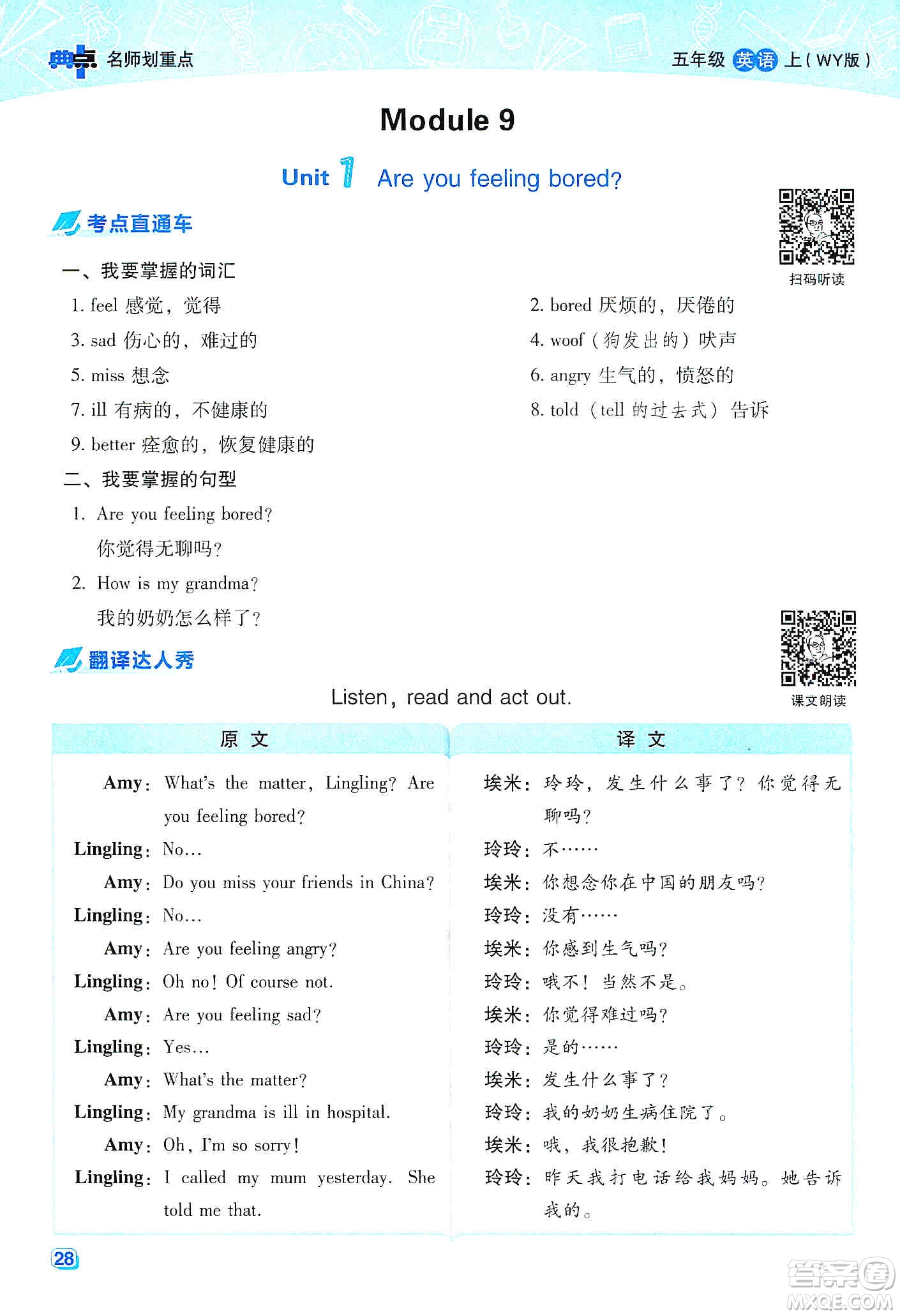 2019典中點(diǎn)名師劃重點(diǎn)五年級英語上外研版答案