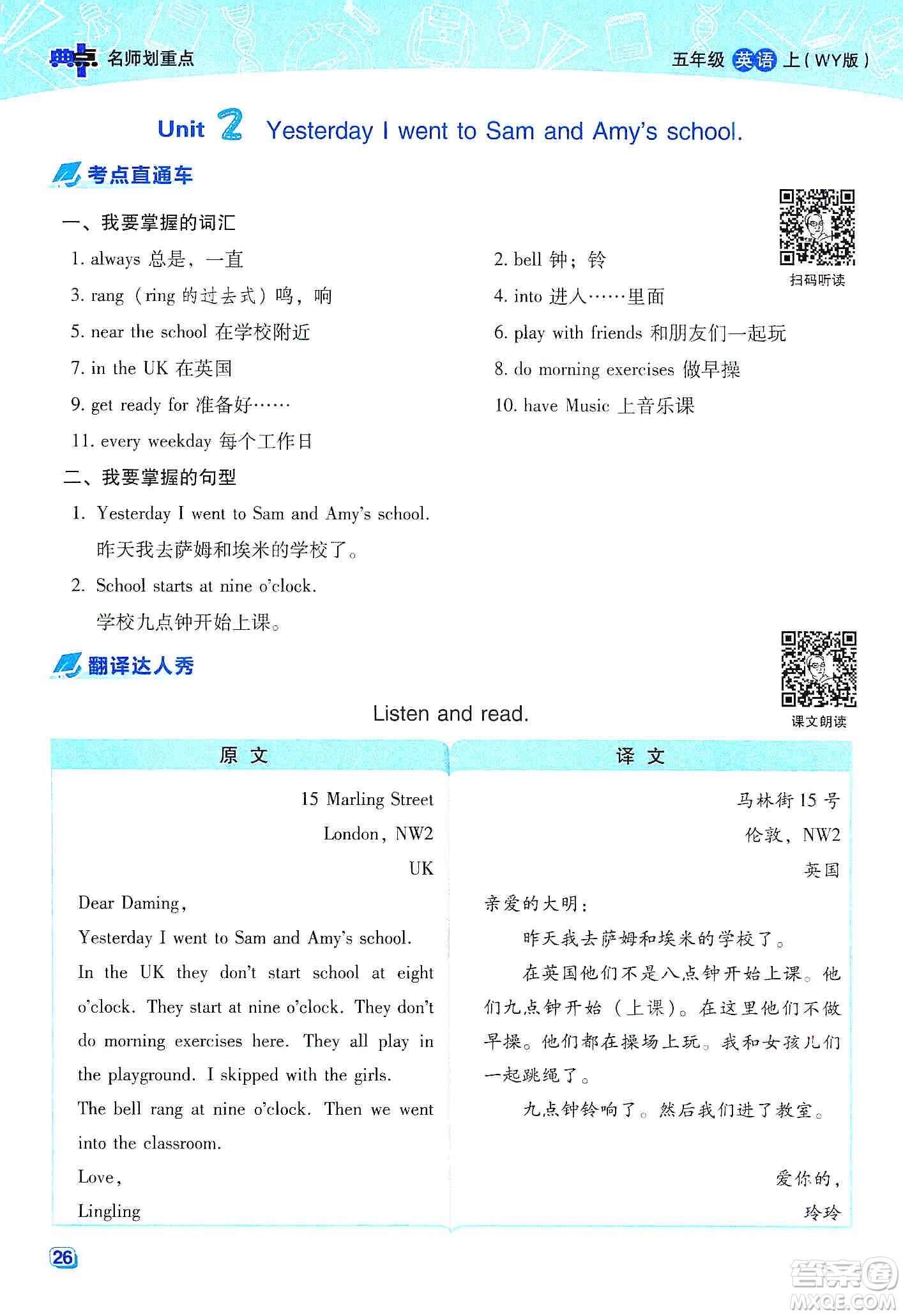 2019典中點(diǎn)名師劃重點(diǎn)五年級英語上外研版答案